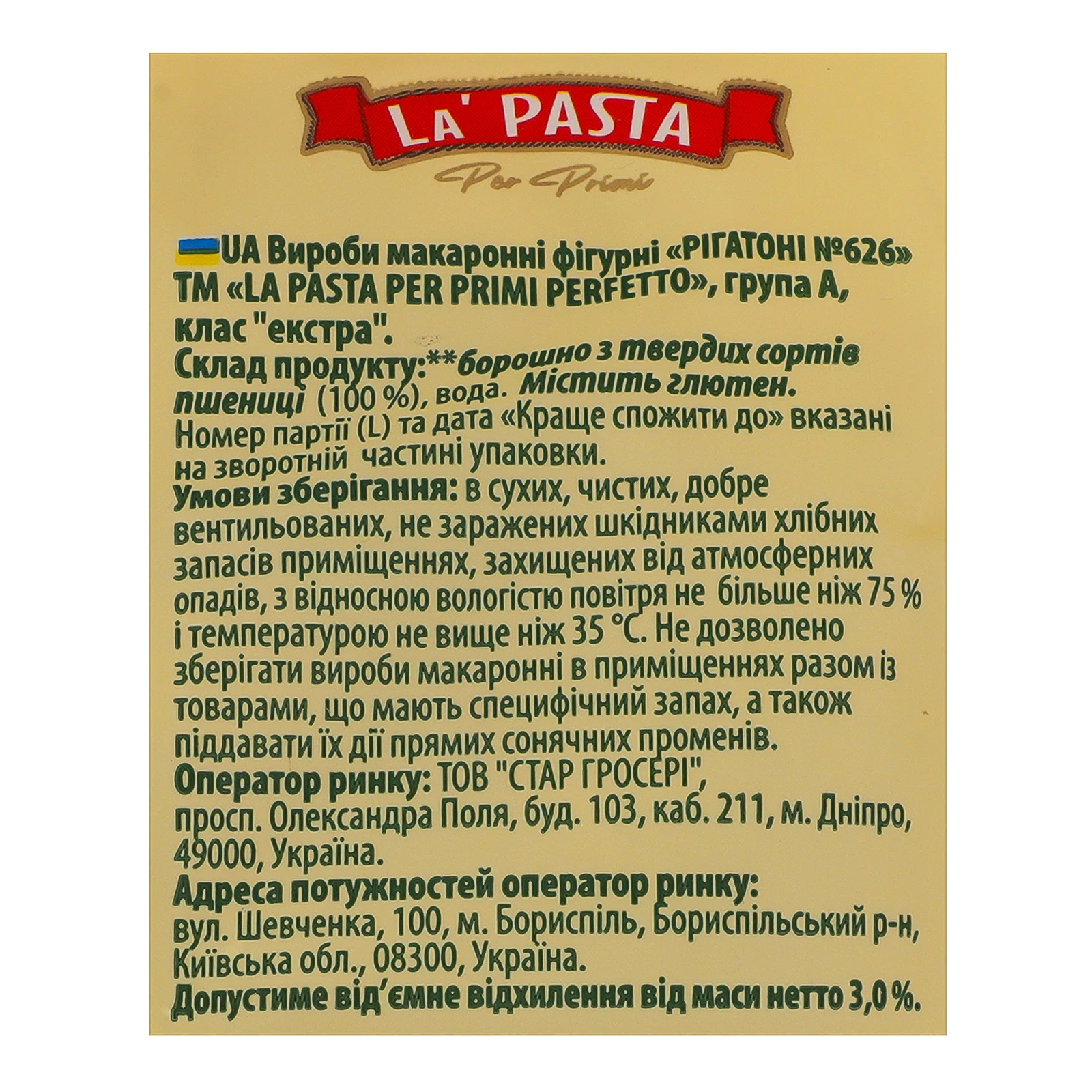 Макаронні вироби La Pasta Per Primi Perfetto з твердих сортів пшениці Рігатоні №626 400г Фото №:3