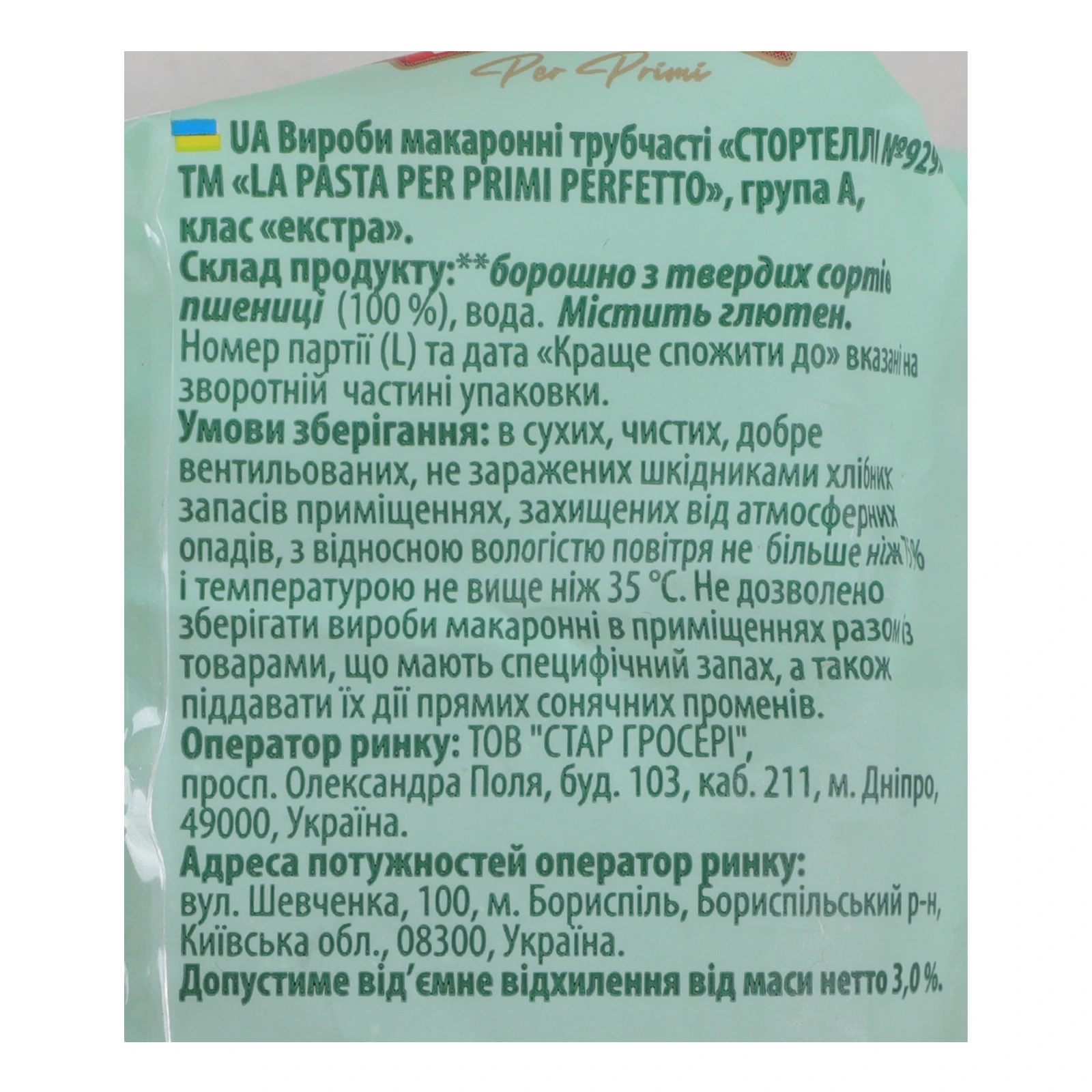 Макаронні вироби La Pasta Per Primi Perfetto Стортеллі №929 трубчасті 400г Фото №:3