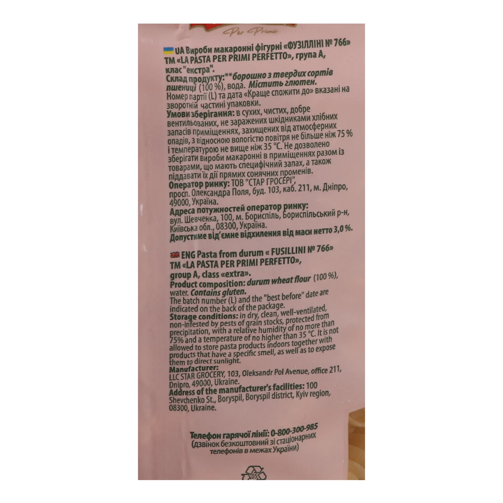 Макаронні вироби La Pasta Per Primi Perfetto з твердих сортів пшениці Фузілліні №766 400г Фото №:3