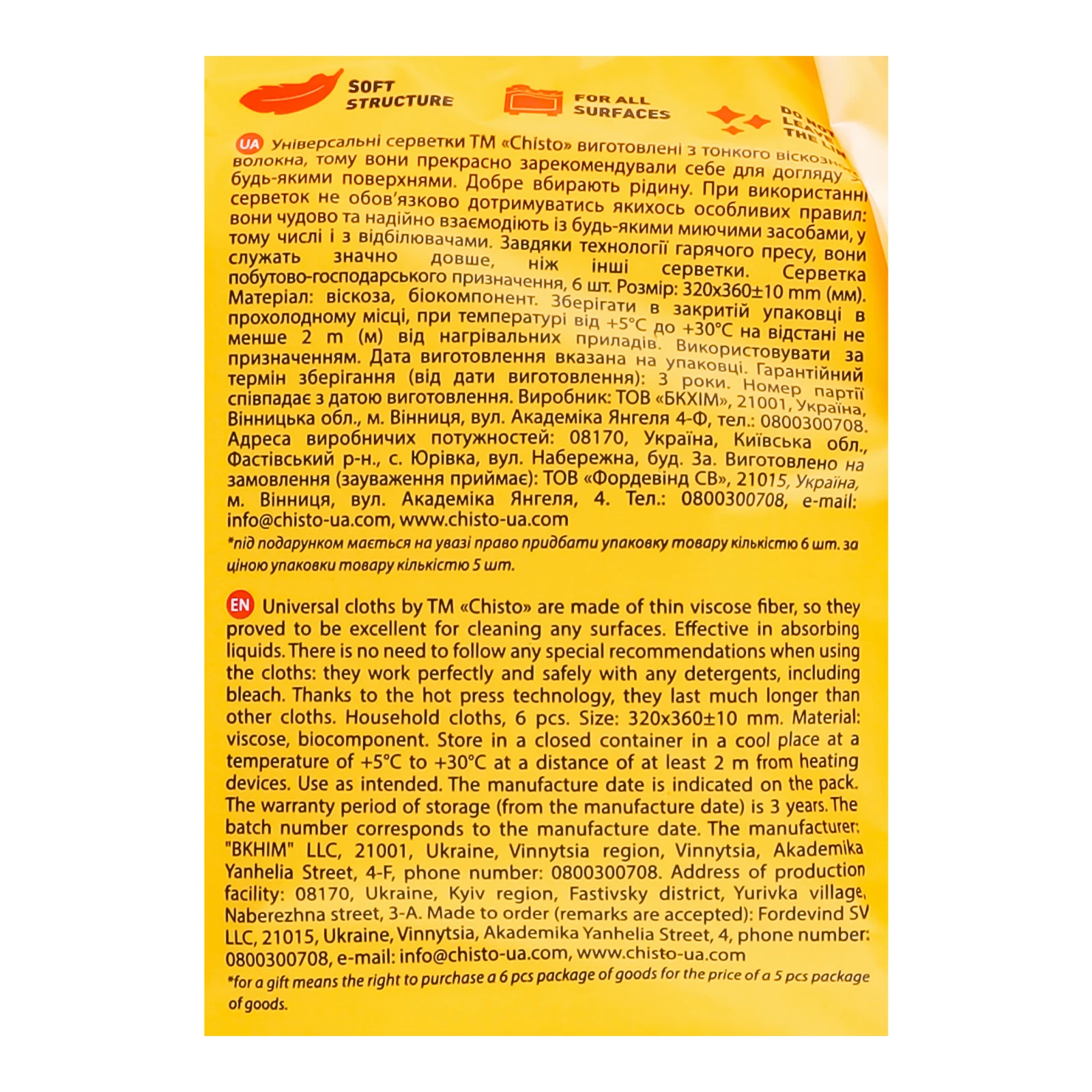 Серветки Chisto Практик універсальні 32х36см 6шт/уп Фото №:3