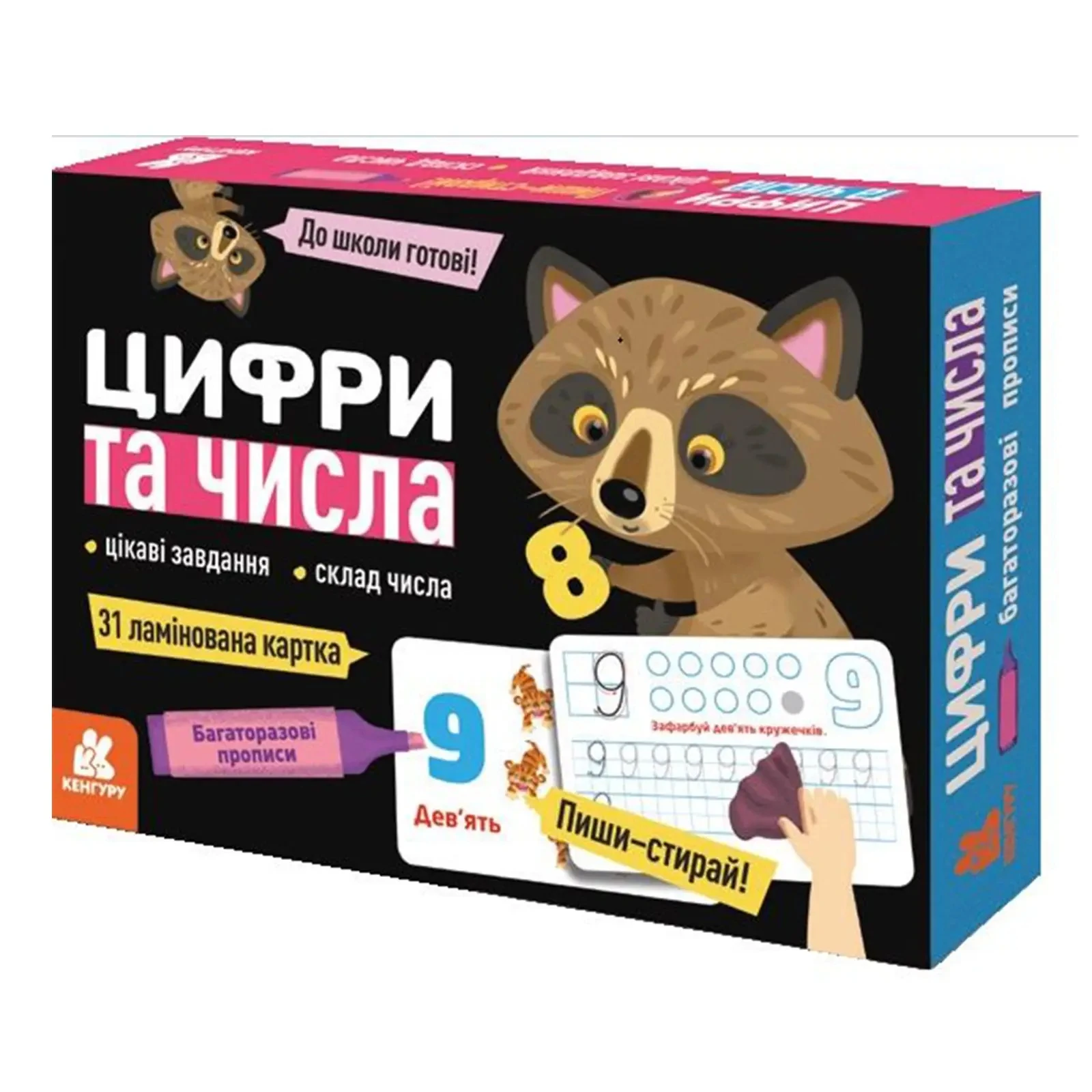 Гра Кенгуру Багаторазові прописи. Цифри та числа Фото №:1