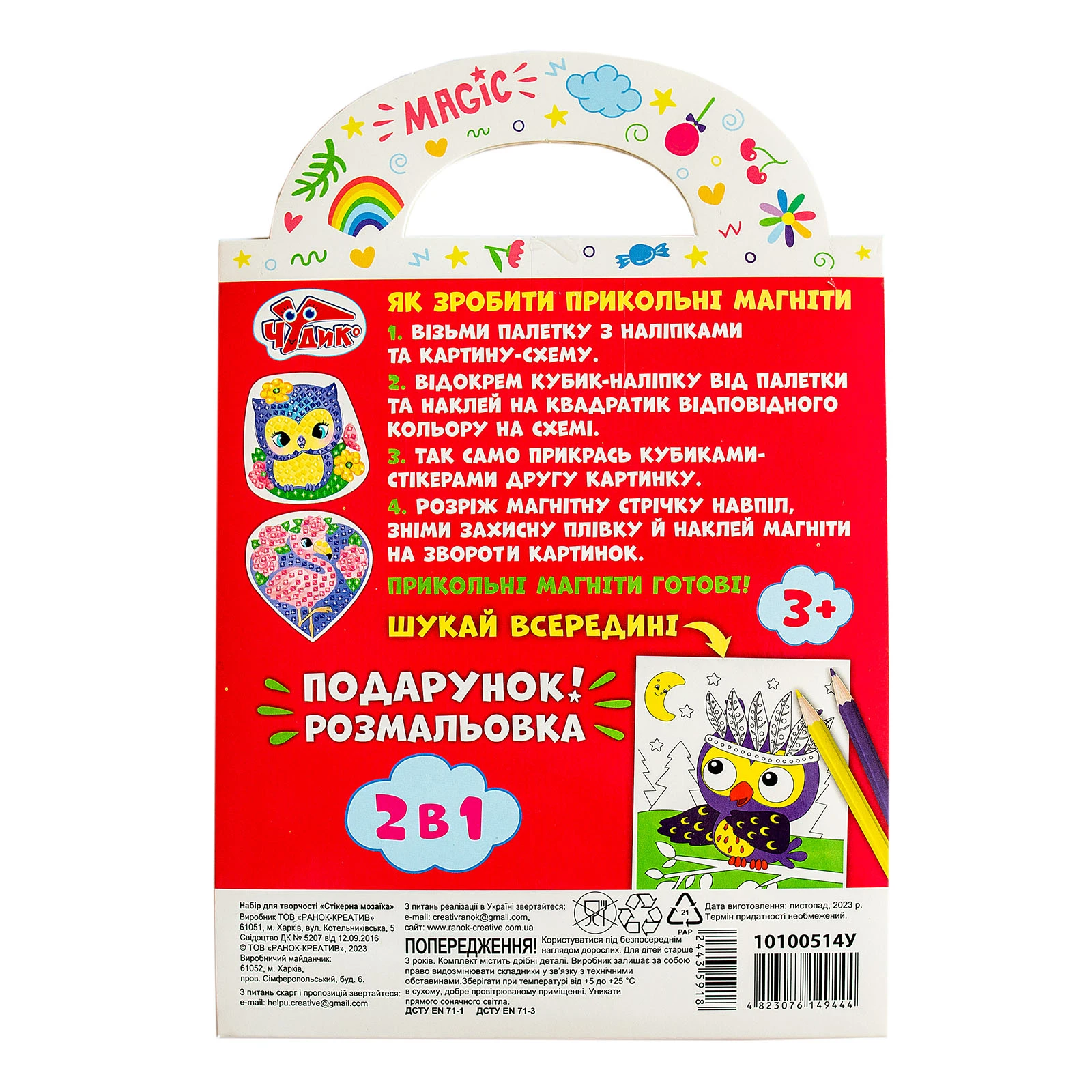 Набір для творчості Чудик Стікерна мозаїка Сова та Фламінго Фото №:2