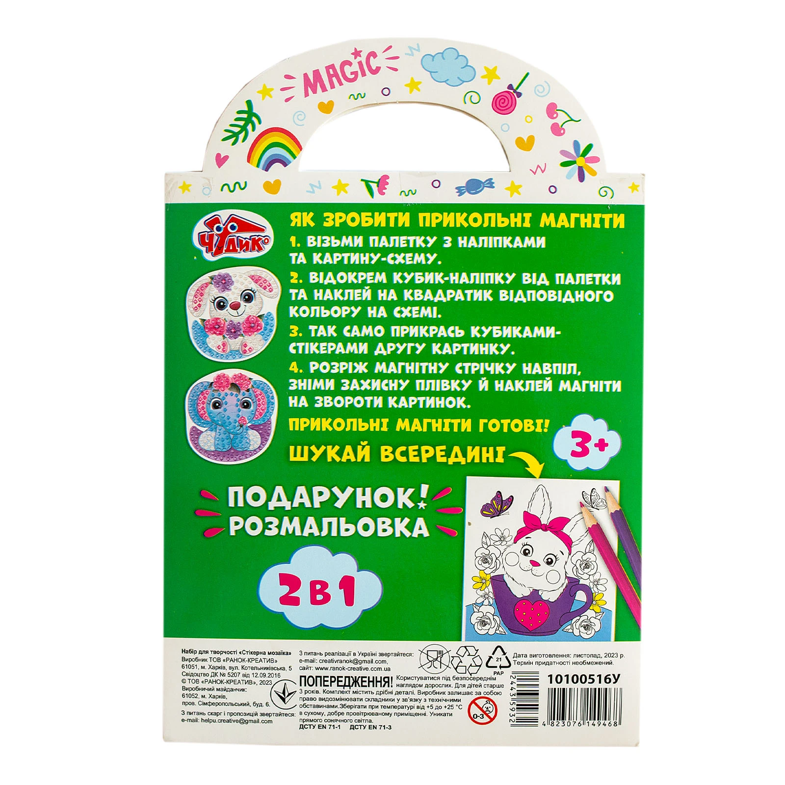 Набір для творчості Чудик Стікерна мозаїка Слоник та Зайка Фото №:2