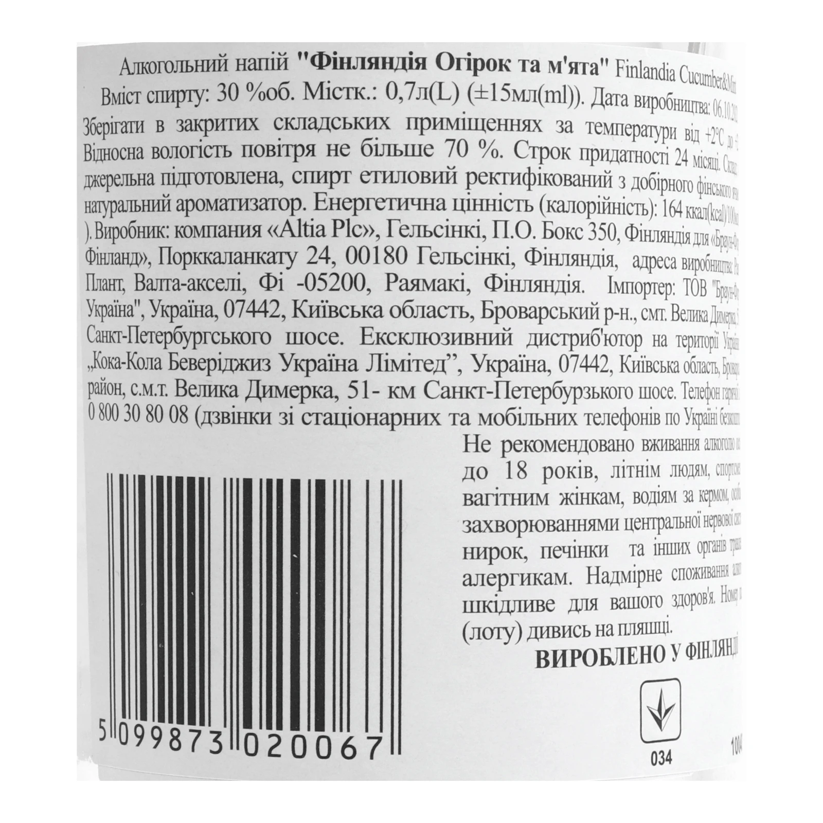 Напій спиртний Finlandia Botanical Cucumber&Mint 30% 0.7л фото 3