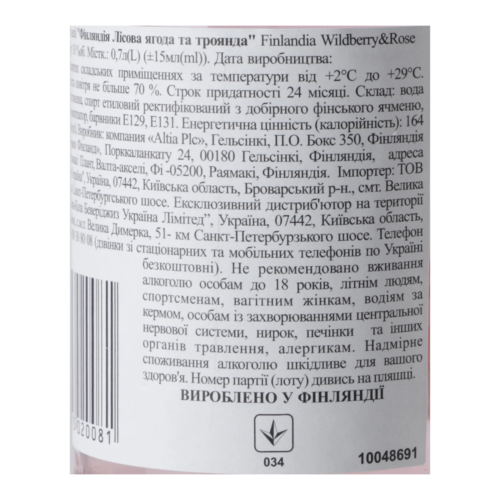 Напій спиртний Finlandia Botanical Wildberry&Rose 30% 0.7л Фото №:3