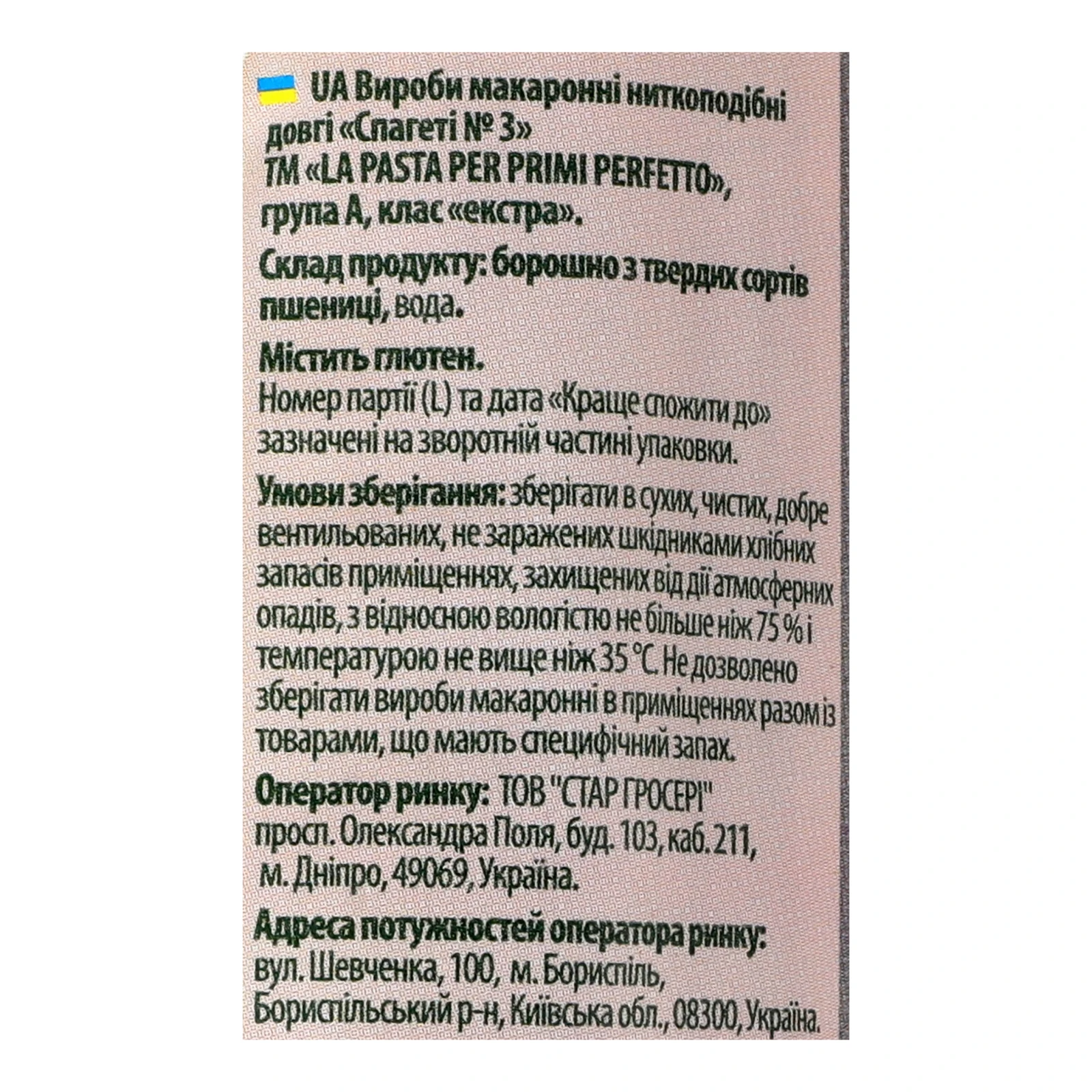 Макаронні вироби La Pasta Per Primi Perfetto Спагетті №3 ниткоподібні довгі 400г Фото №:3