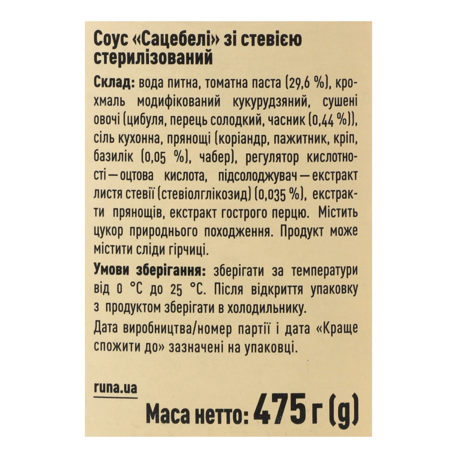 Соус Руна Сацебелі зі стевією стерилізований 475г Фото №:3