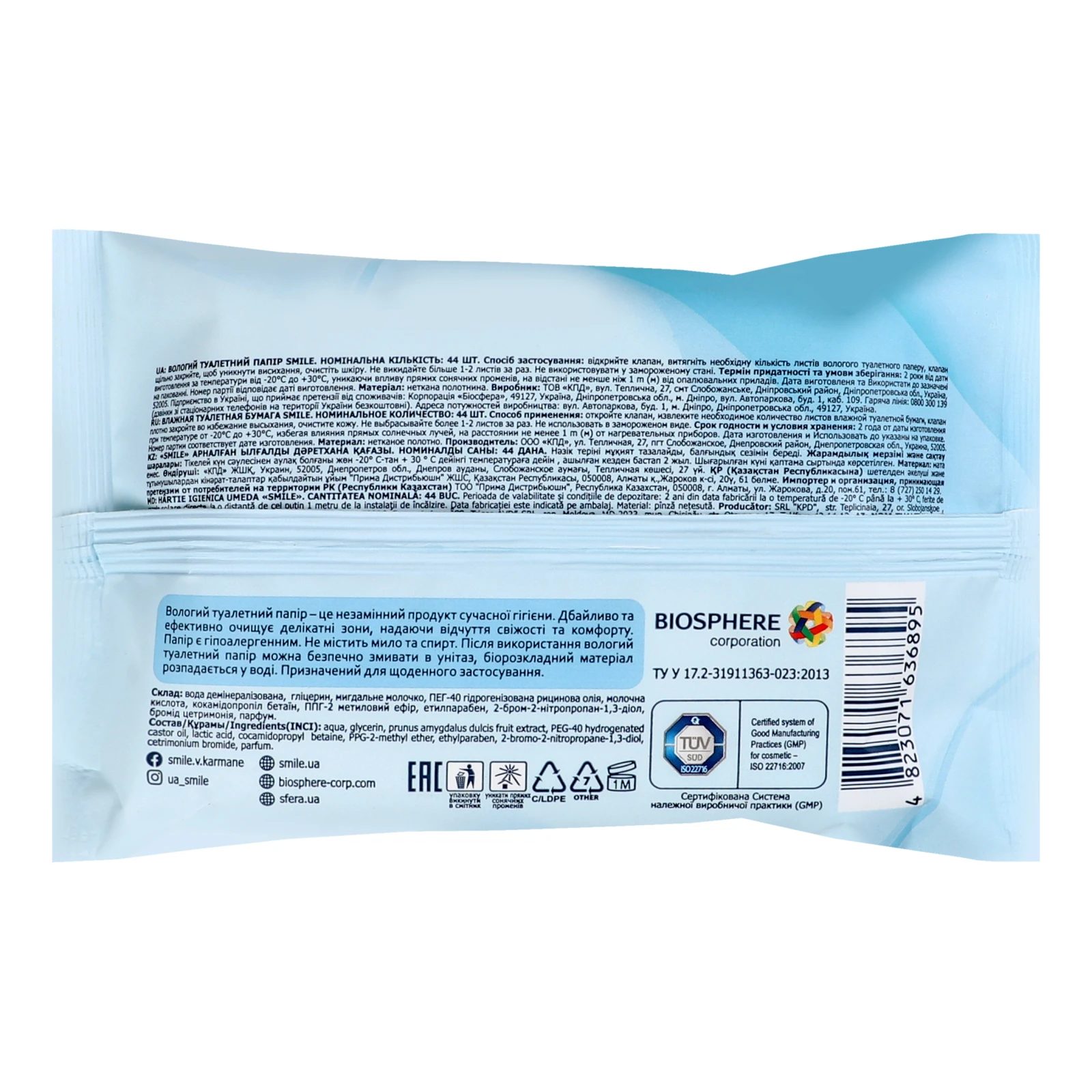 Папір туалетний Smile Fresh aroma вологий 44шт Фото №:2
