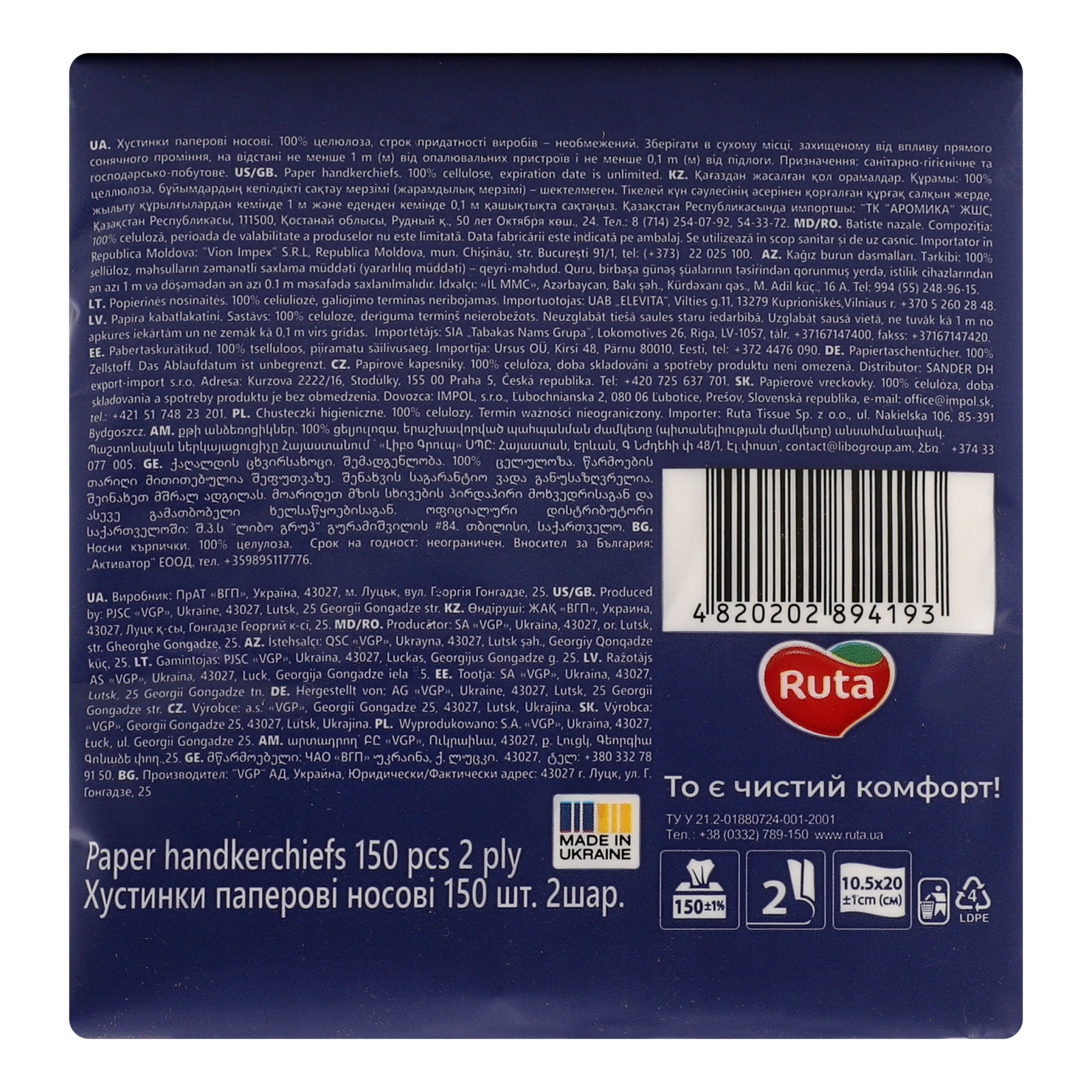 Хустинки паперові Ruta носові 2-х шарові 10.5х20см 150шт Фото №:2