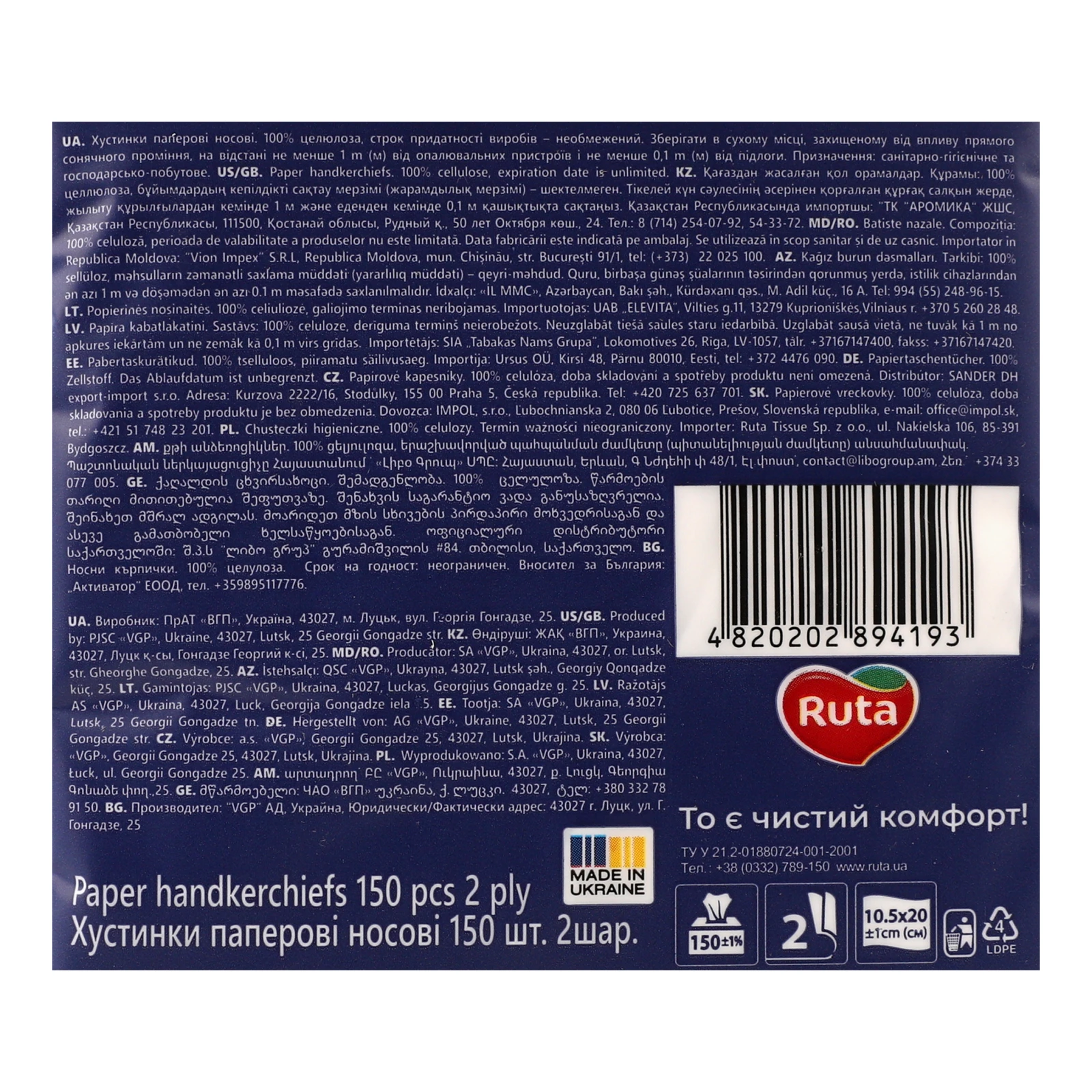 Хустинки паперові Ruta носові 2-х шарові 10.5х20см 150шт Фото №:3