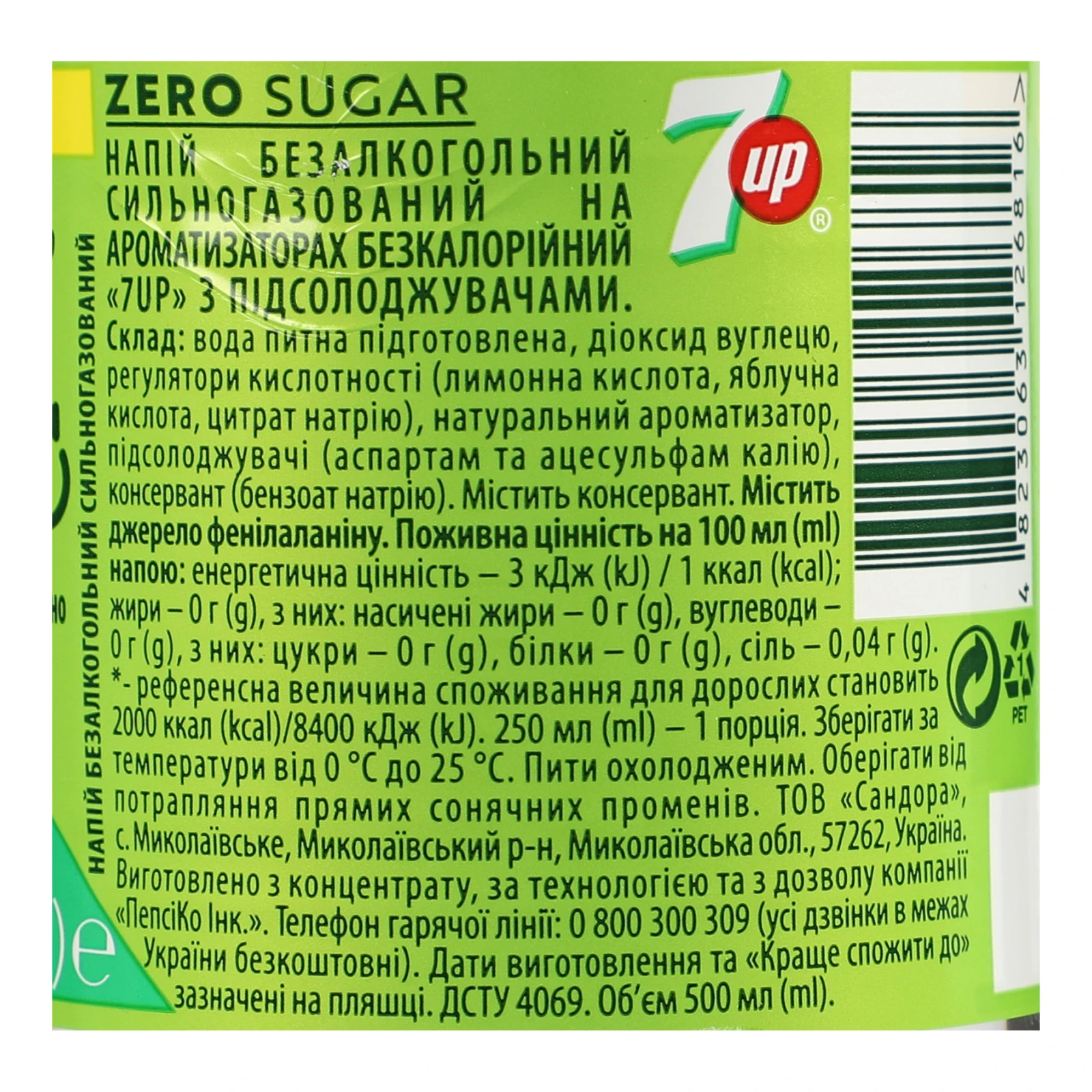 Напій 7UP Zero Sugar безкалорійний на ароматизаторах сильногазований 500мл Фото №:3