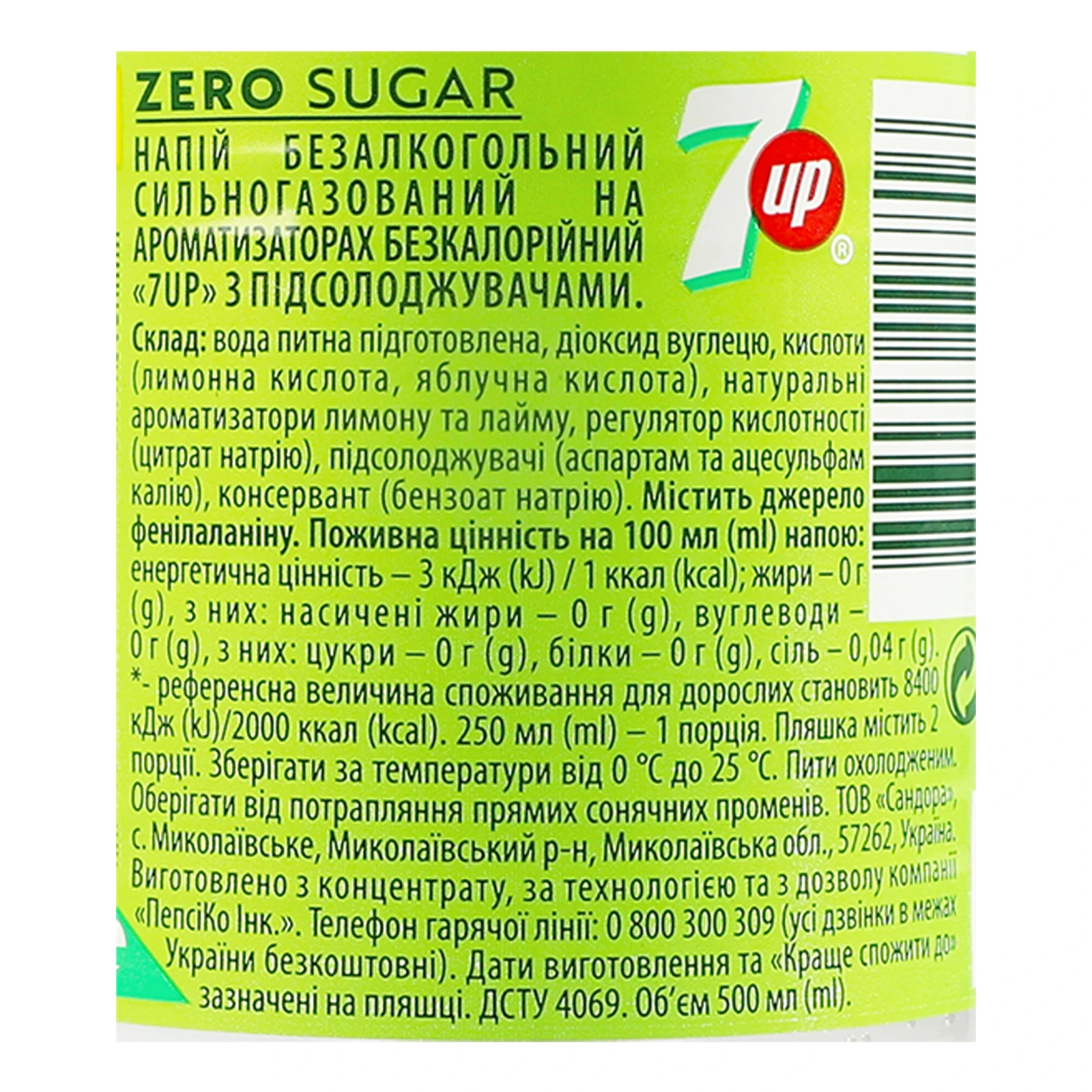 Напій 7UP Zero Sugar безкалорійний сильногазований 500мл Фото №:3