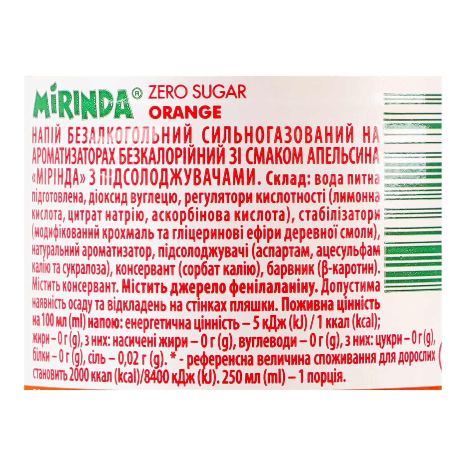 Напій Mirinda Zero Sugar Orange безкалорійний сильногазований зі смаком апельсина 500мл фото 3