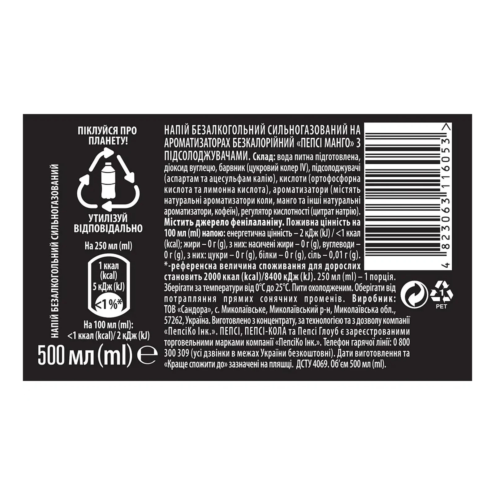 Напій Pepsi безкалорійний сильногазований Mango 500мл Фото №:3