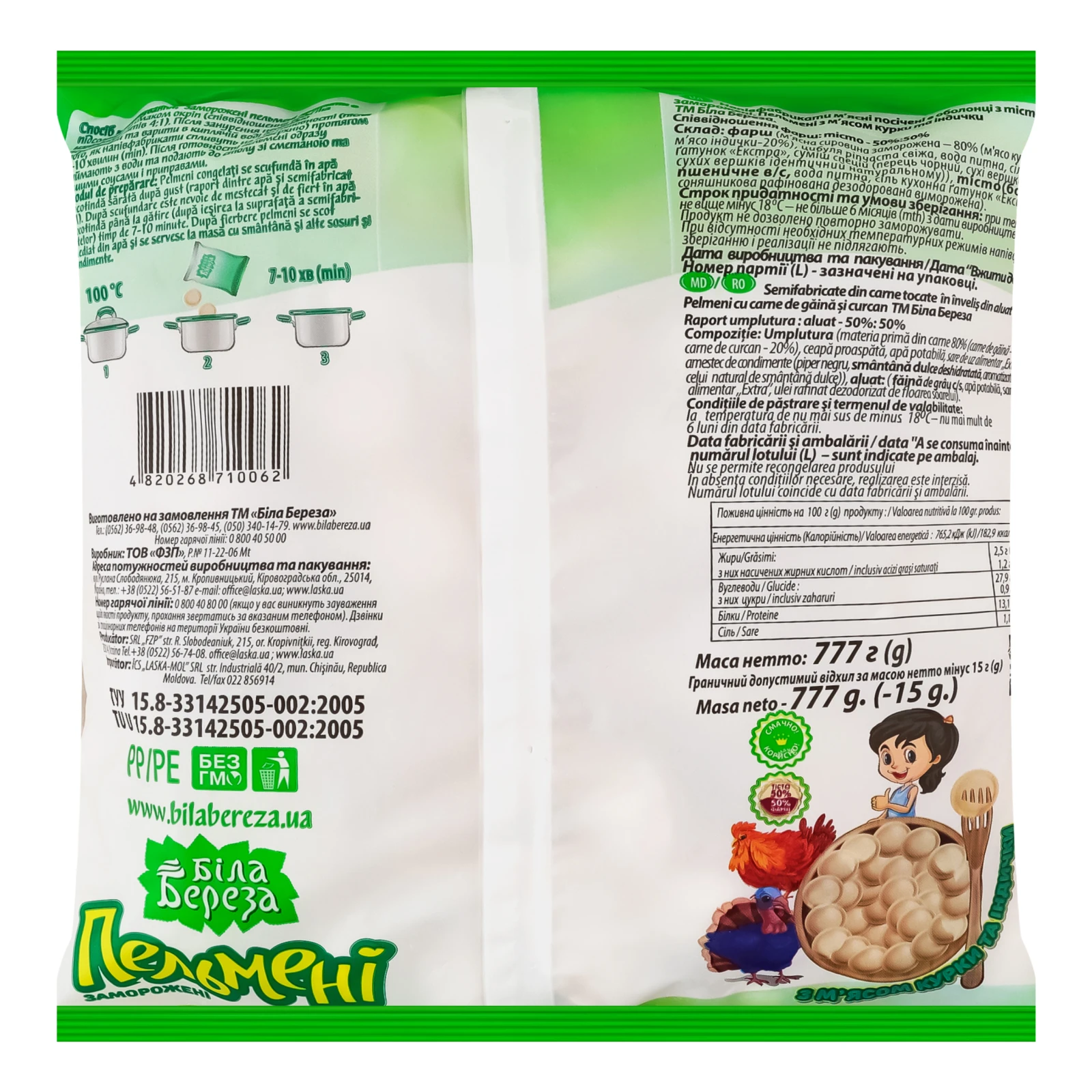 Пельмені Біла Береза з м'ясом курки та індички заморожені 777г Фото №:2