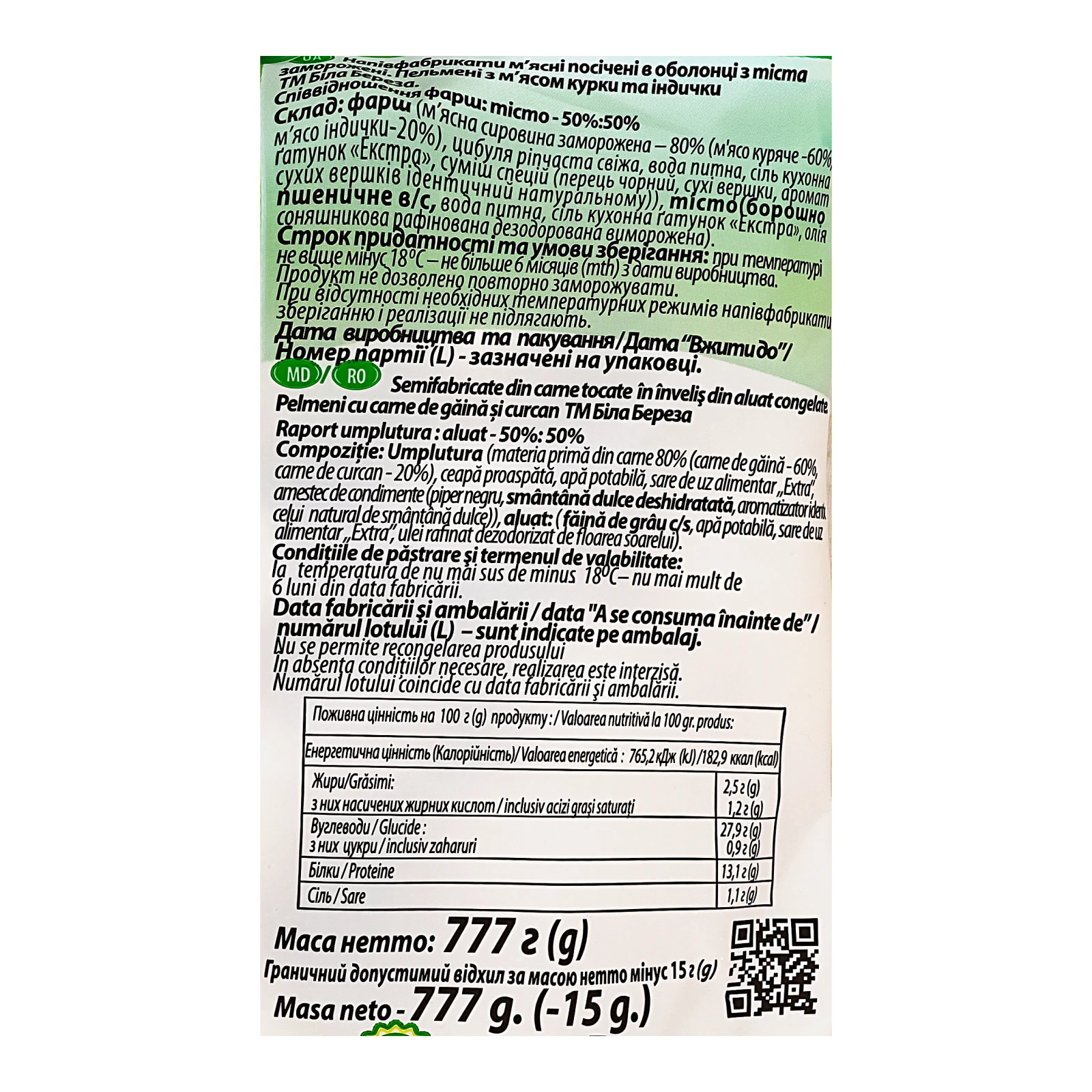 Пельмені Біла Береза з м'ясом курки та індички заморожені 777г Фото №:3