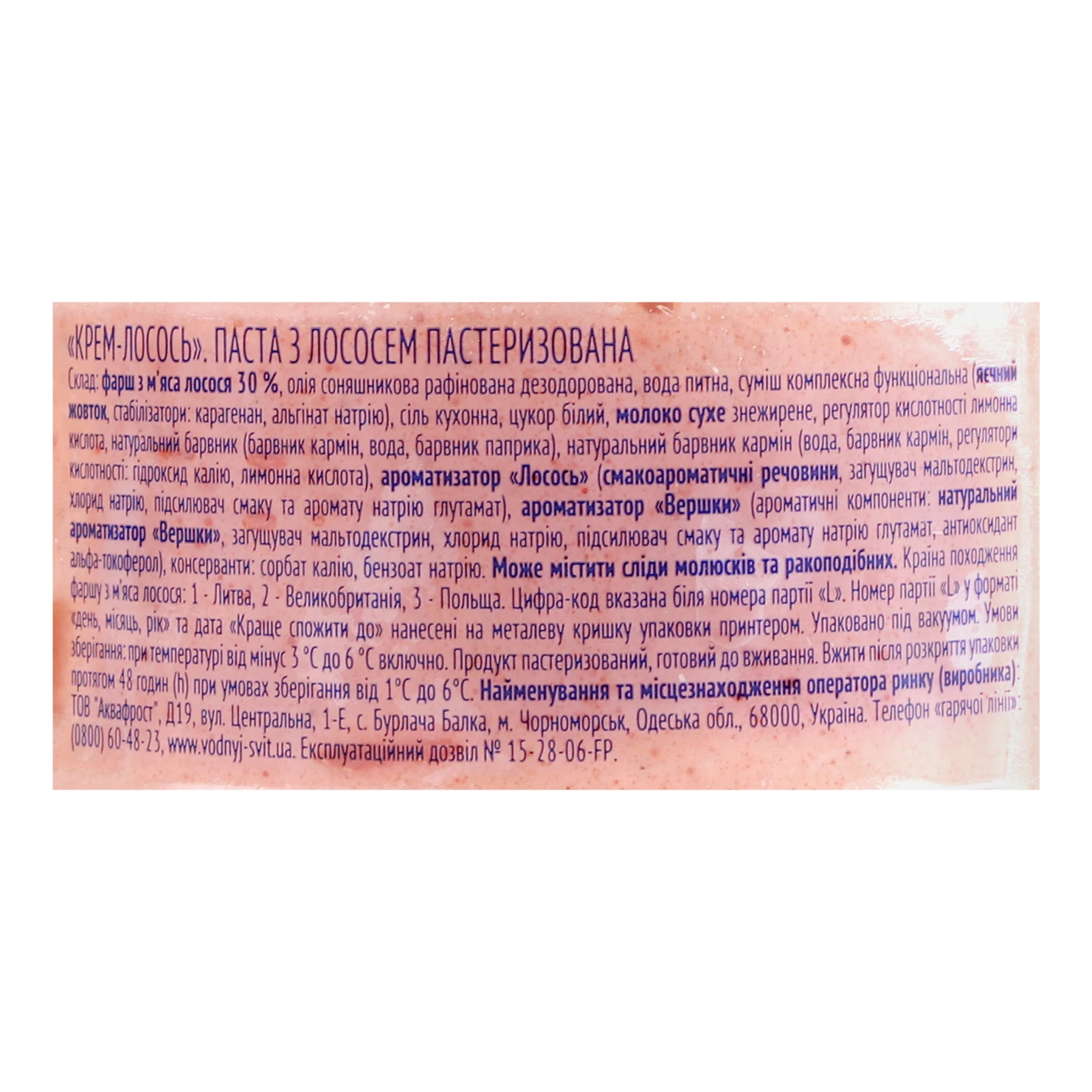 Паста Водний світ Крем-лосось з лососем пастеризована 160г Фото №:3