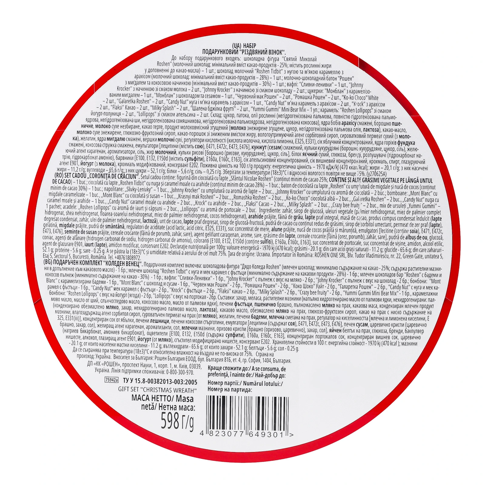 Набір подарунковий Roshen Різдвяний вінок 598г Фото №:3