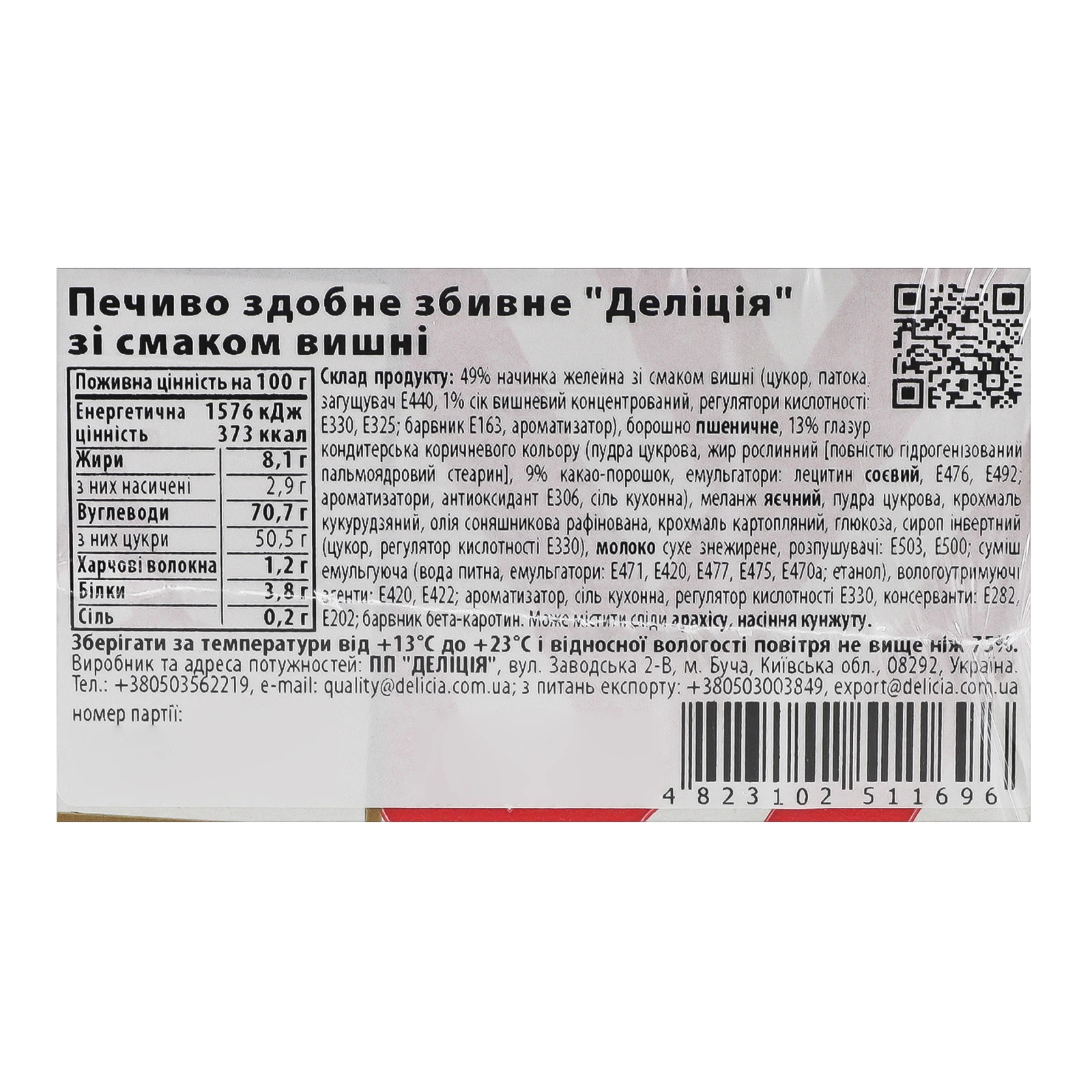 Печиво Delicia здобне збивне Деліція зі смаком вишні Фото №:3