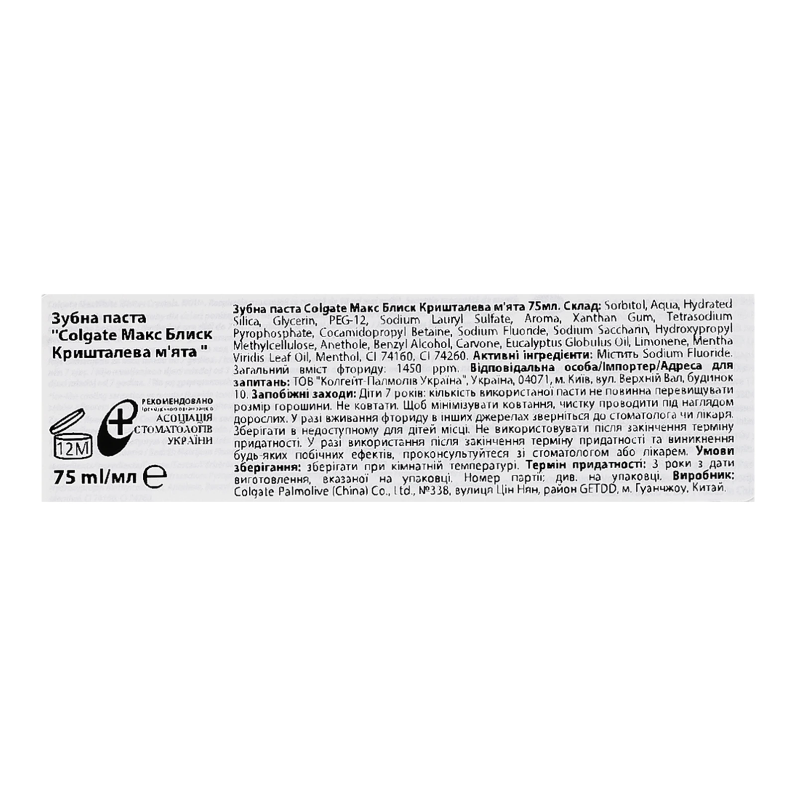 Паста зубна Colgate MaxWhite Кришталева м'ята 75мл фото 3