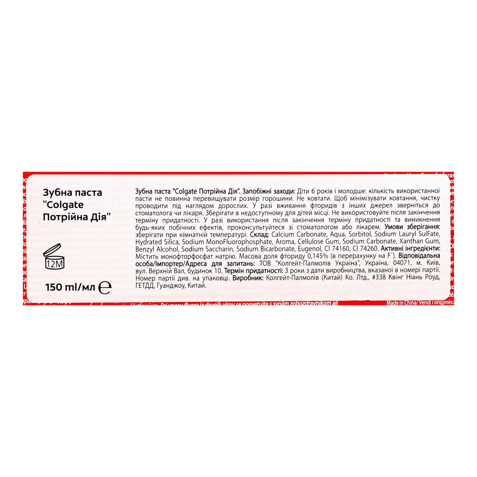 Паста зубна Colgate Потрійна дія 150мл Фото №:3