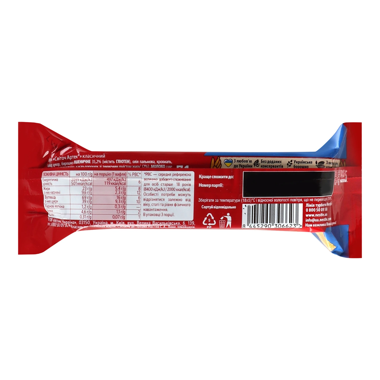 Вафлі Світоч Артек класичні 71г Фото №:2