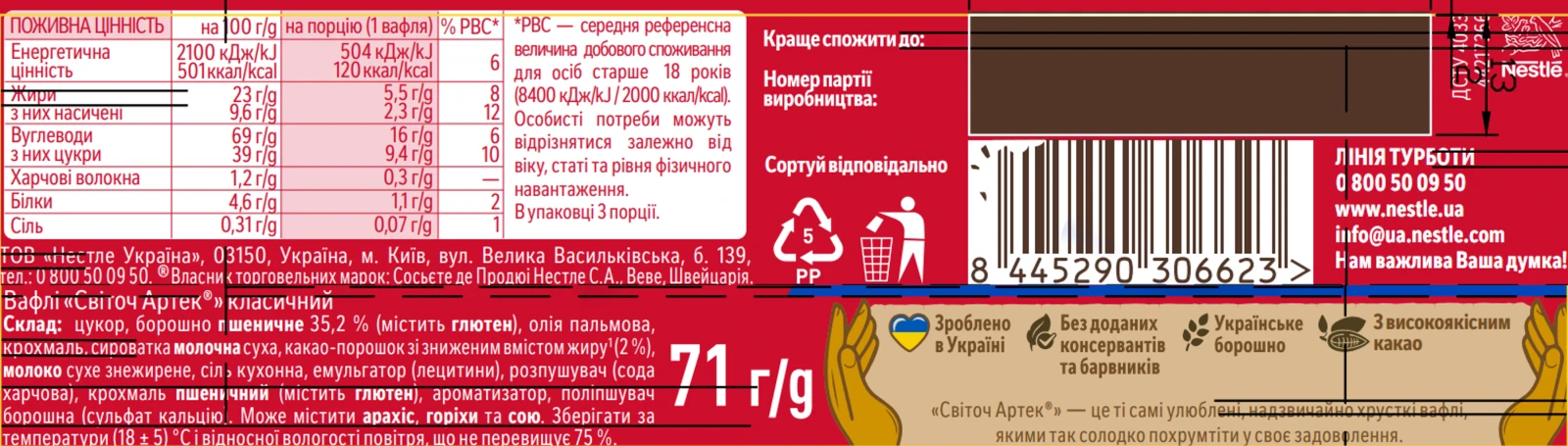 Вафлі Світоч Артек Класичний 71г Фото №:3