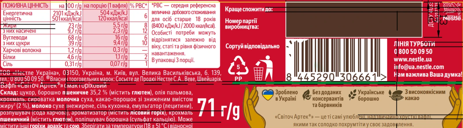 Вафлі Світоч Артек смак Горіховий 71г Фото №:3