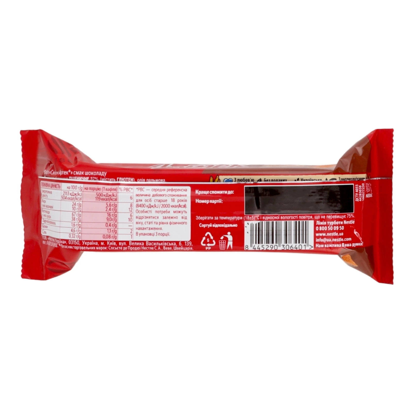 Вафлі Світоч Артек зі смаком шоколаду 71г Фото №:2