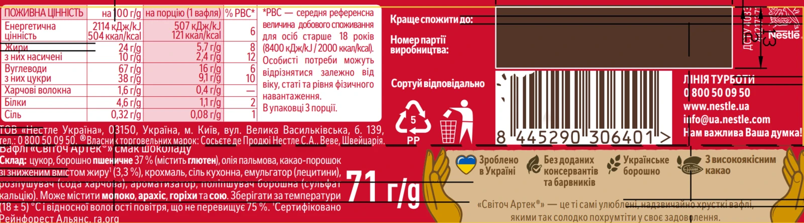 Вафлі Світоч Артек зі смаком шоколаду 71г Фото №:3