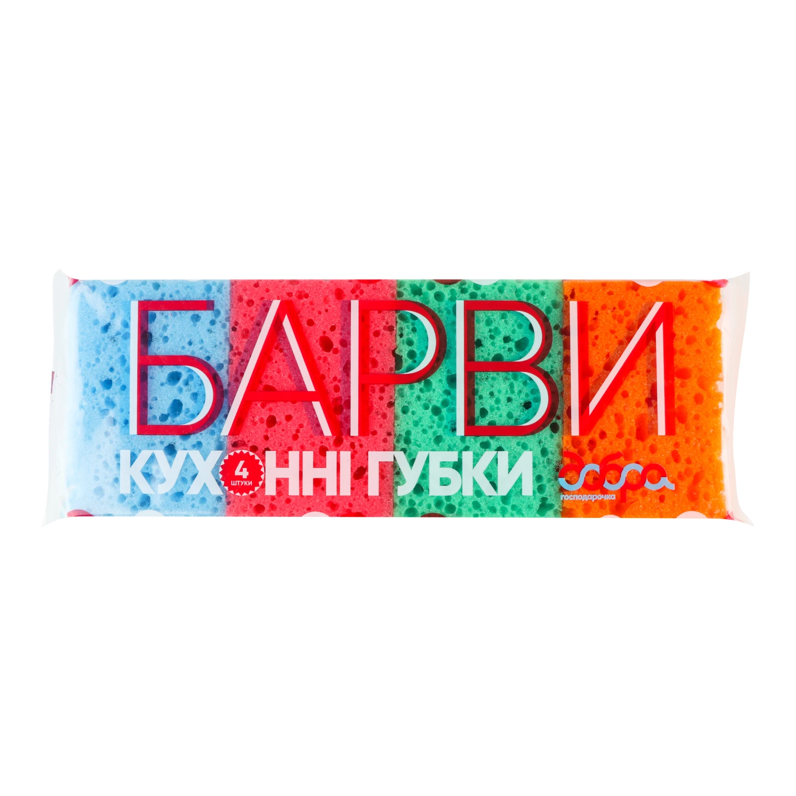 Губки кухонні Добра господарочка Барви 105*70*25мм 4шт/уп Фото №:1