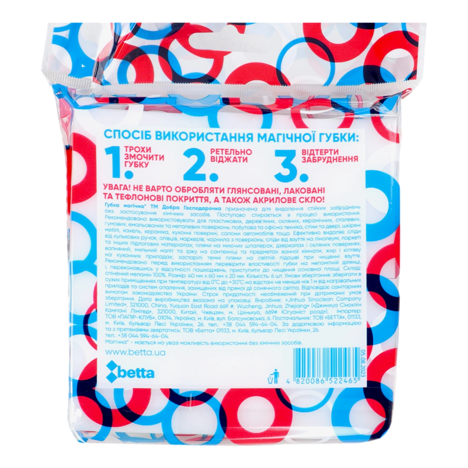 Губка Добра господарочка Магічна для стійких забруднень 6шт/уп Фото №:2