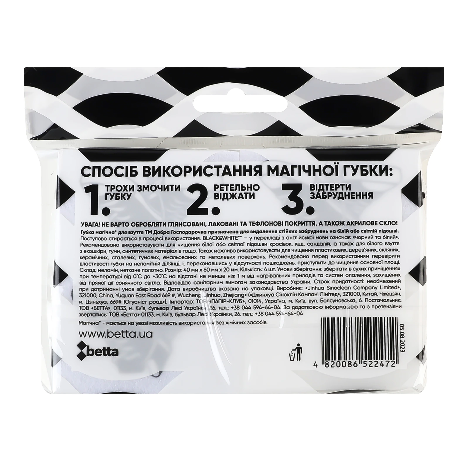 Губка для взуття Добра господарочка Black&White Магічна для стійких забруднень 4шт/уп Фото №:2