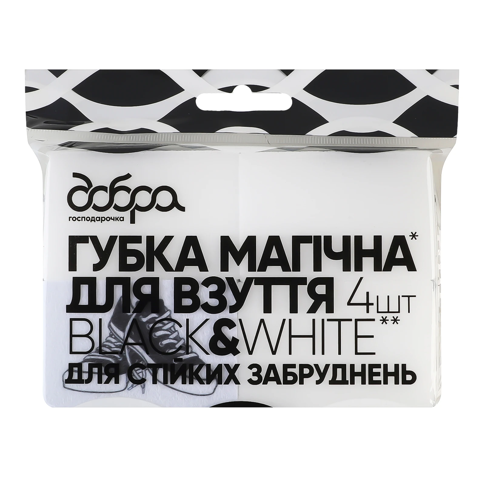 Губка для взуття Добра господарочка Black&White Магічна для стійких забруднень 4шт/уп Фото №:1