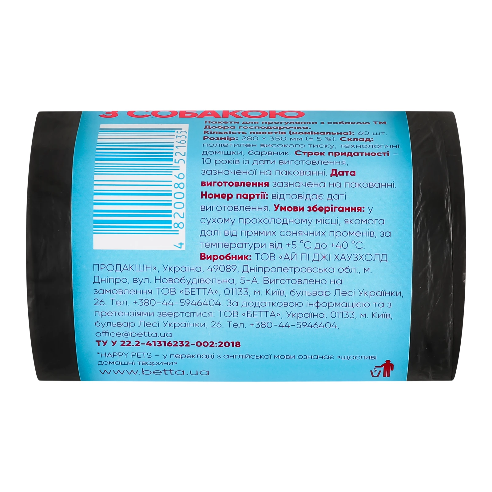Пакети Добра господарочка Happy pets для прогулянки з собакою 60шт/уп Фото №:2