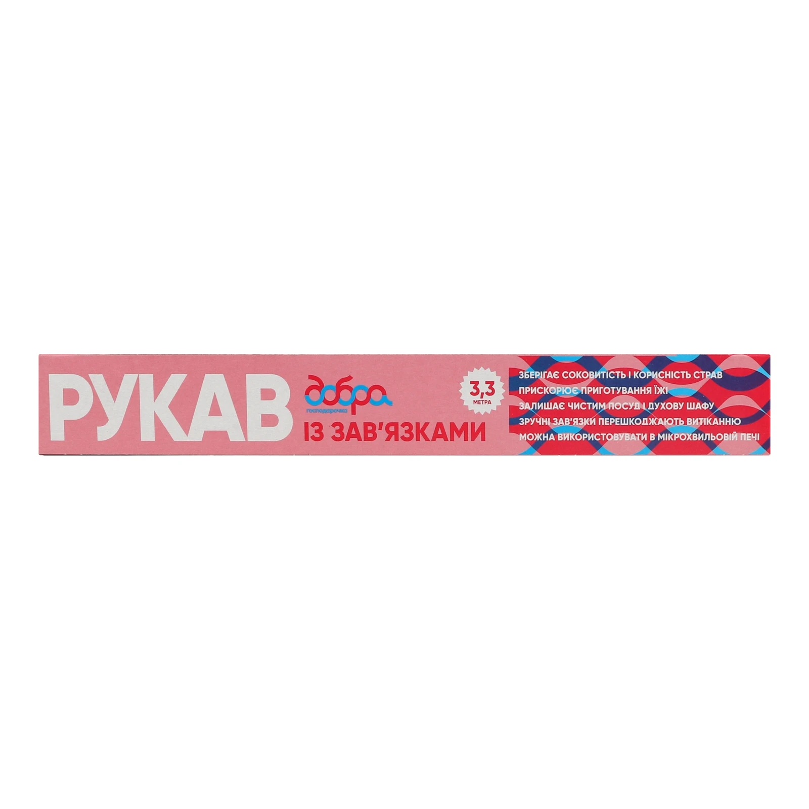 Рукав Добра господарочка для запікання з зав'язками 3.3м 1шт Фото навігації №:1