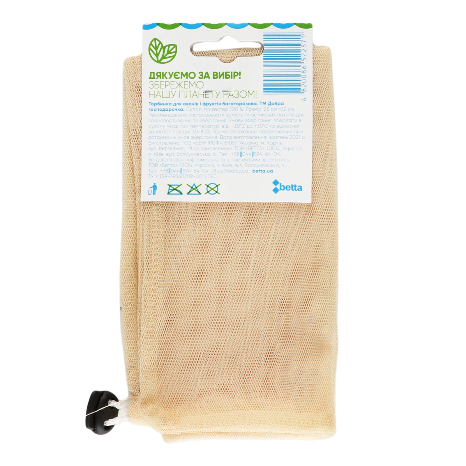 Торбинка Добра господарочка для овочів та фруктів багаторазова 25х32см 1шт Фото №:2