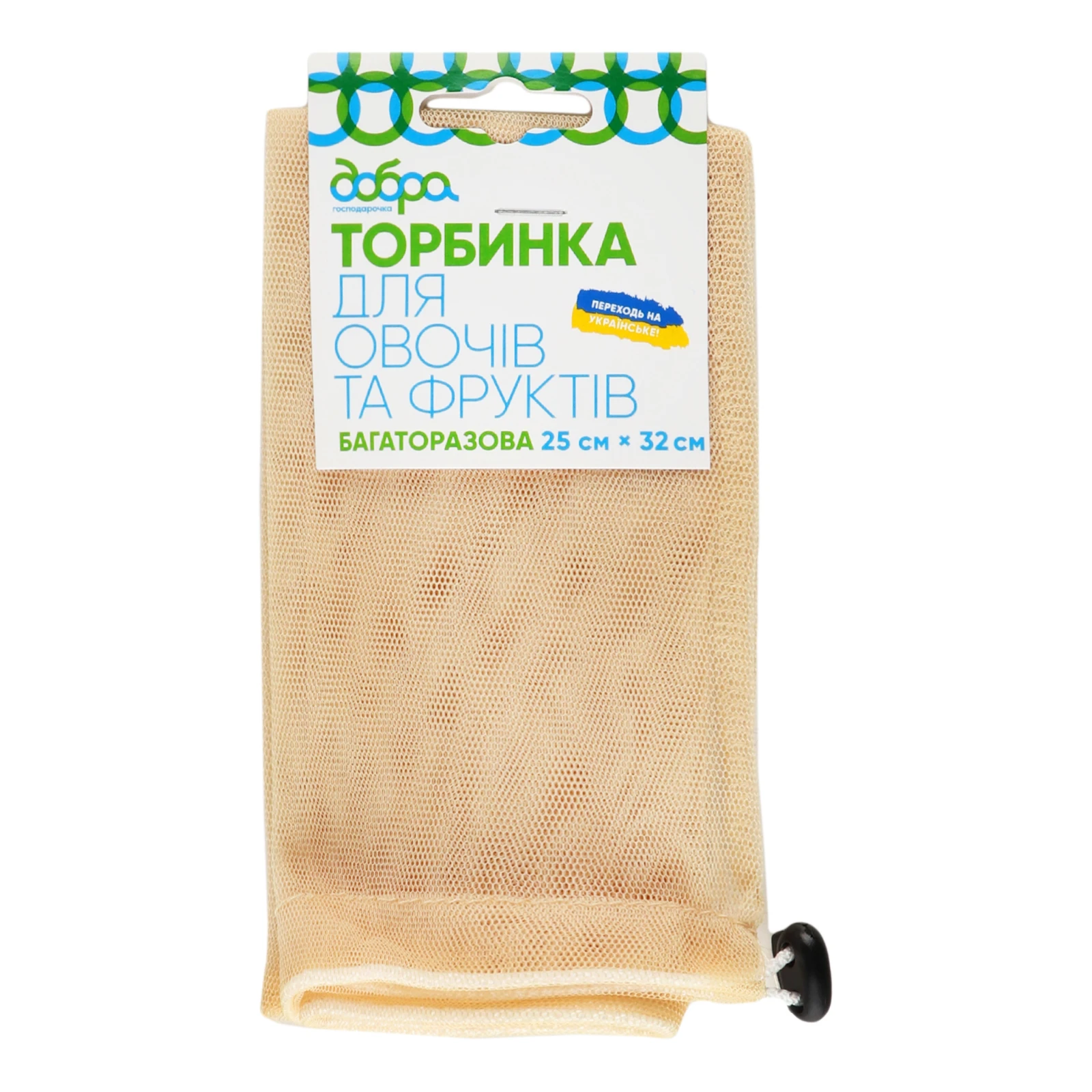 Торбинка Добра господарочка для овочів та фруктів багаторазова 25*32см 1шт Фото навігації №:1