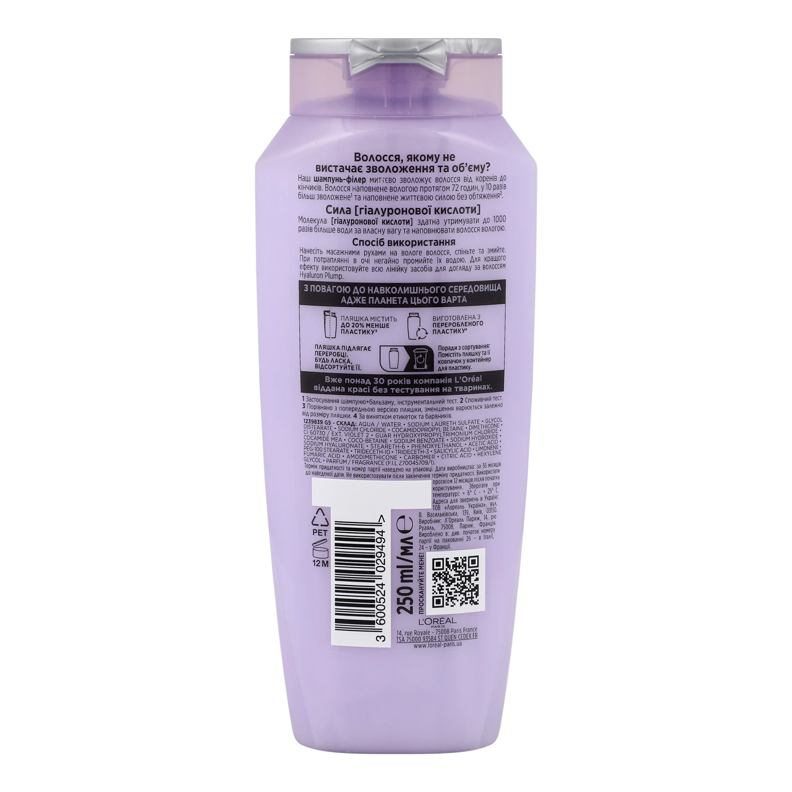 Шампунь-філлер Elseve Hyaluron plump для зволоження та об`єму 250мл Фото №:2