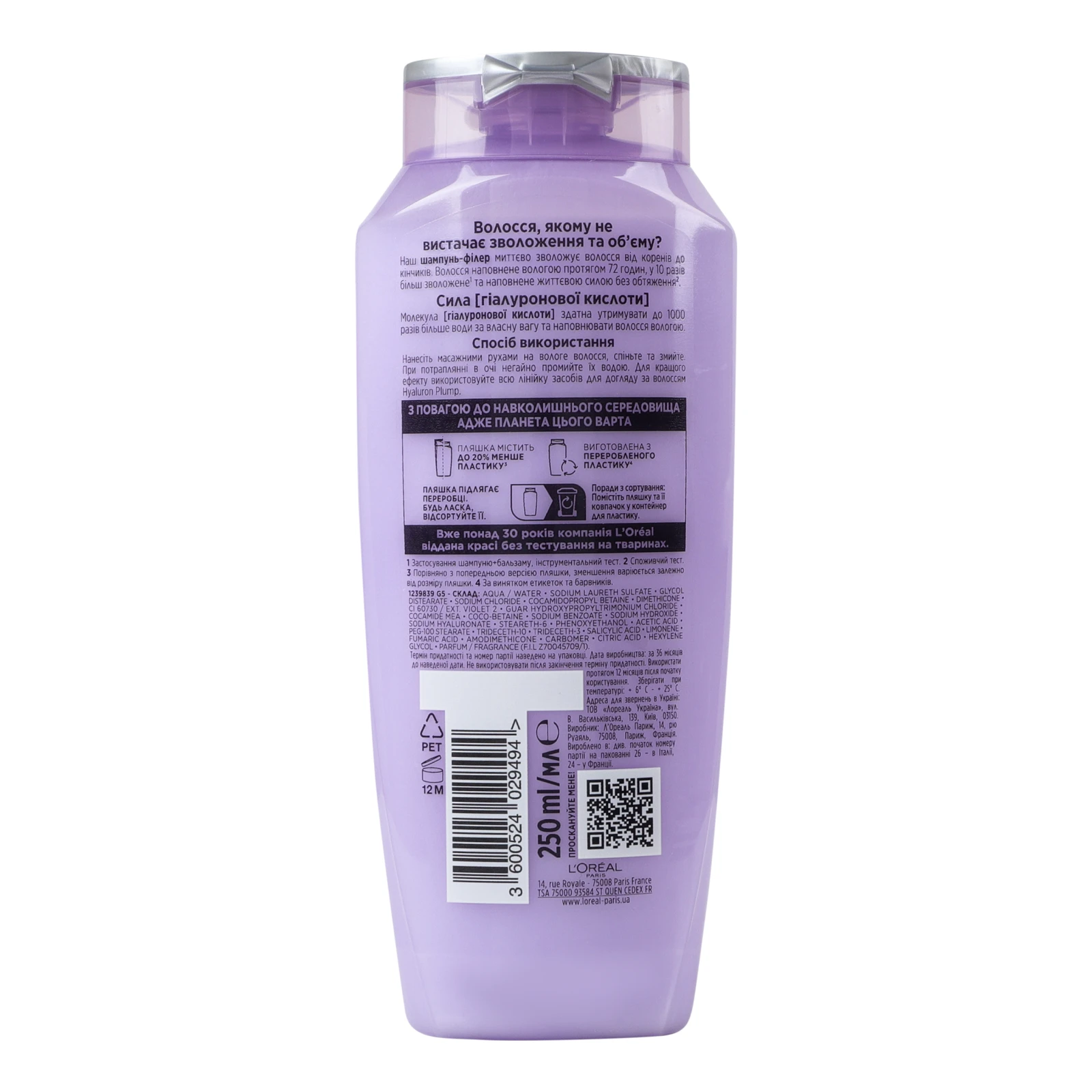 Шампунь-філлер Elseve Hyaluron plump для зволоження та об`єму 250мл Фото №:2