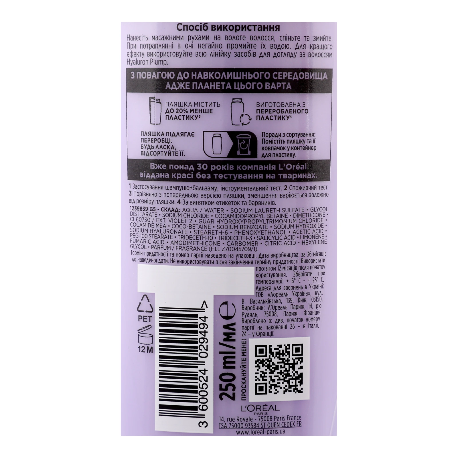 Шампунь-філлер Elseve Hyaluron plump для зволоження та об`єму 250мл Фото №:3