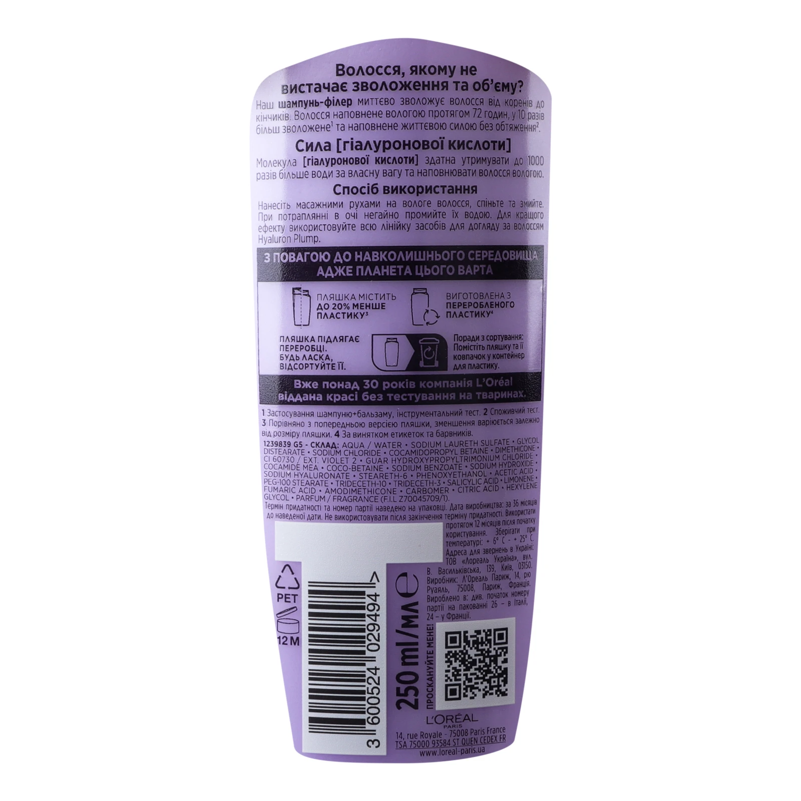 Шампунь-філлер Elseve Hyaluron plump для зволоження та об`єму 250мл Фото №:3