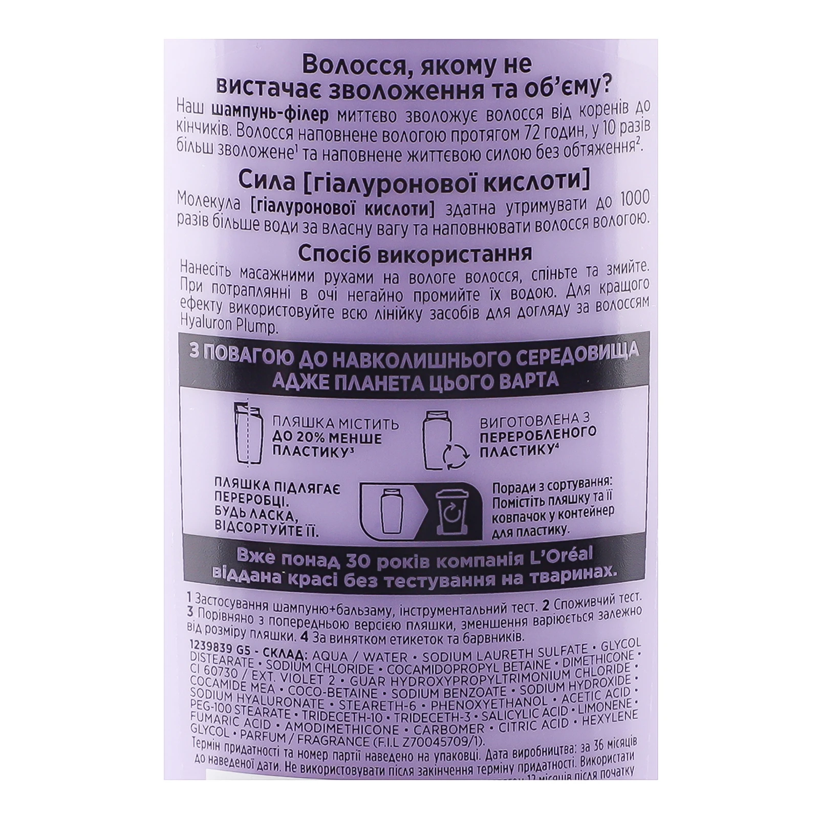 Шампунь-філлер Elseve Hyaluron plump для зволоження та об`єму 400мл Фото №:3