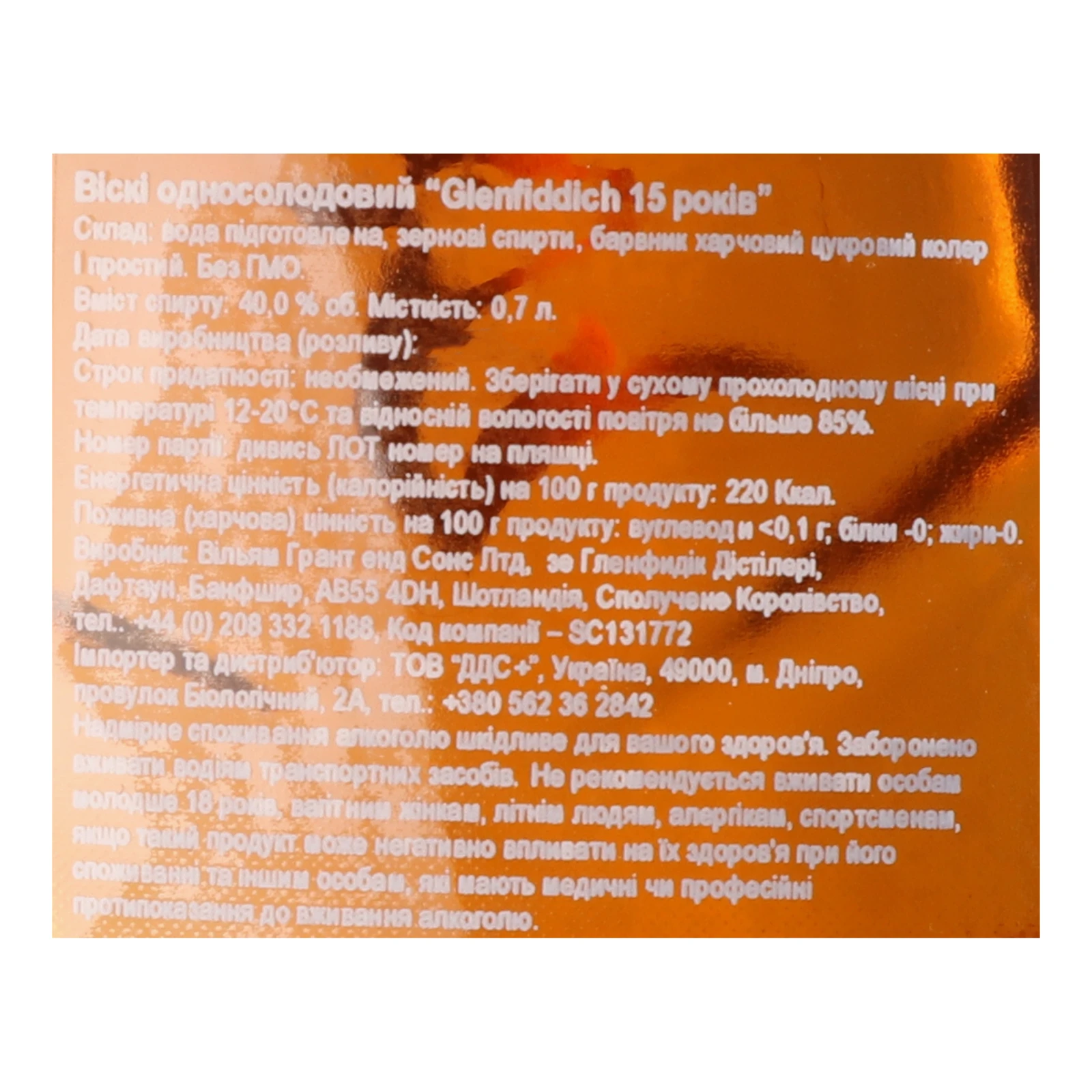 Віскі Glenfiddich 15 YO 40% 0.7л фото 3