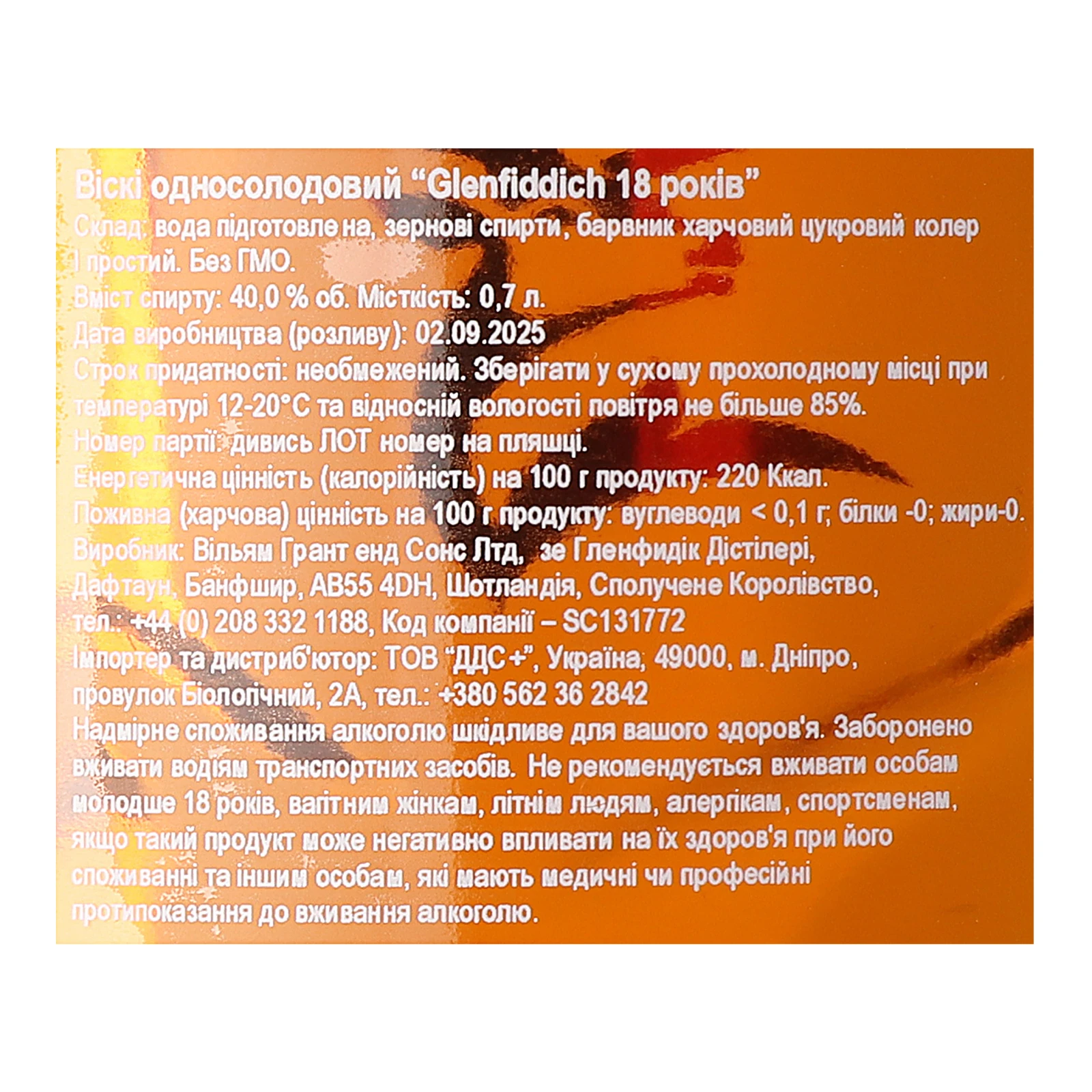 Віскі Glenfiddich 18 років односолодовий 40% 0.7л в тубусі Фото №:3