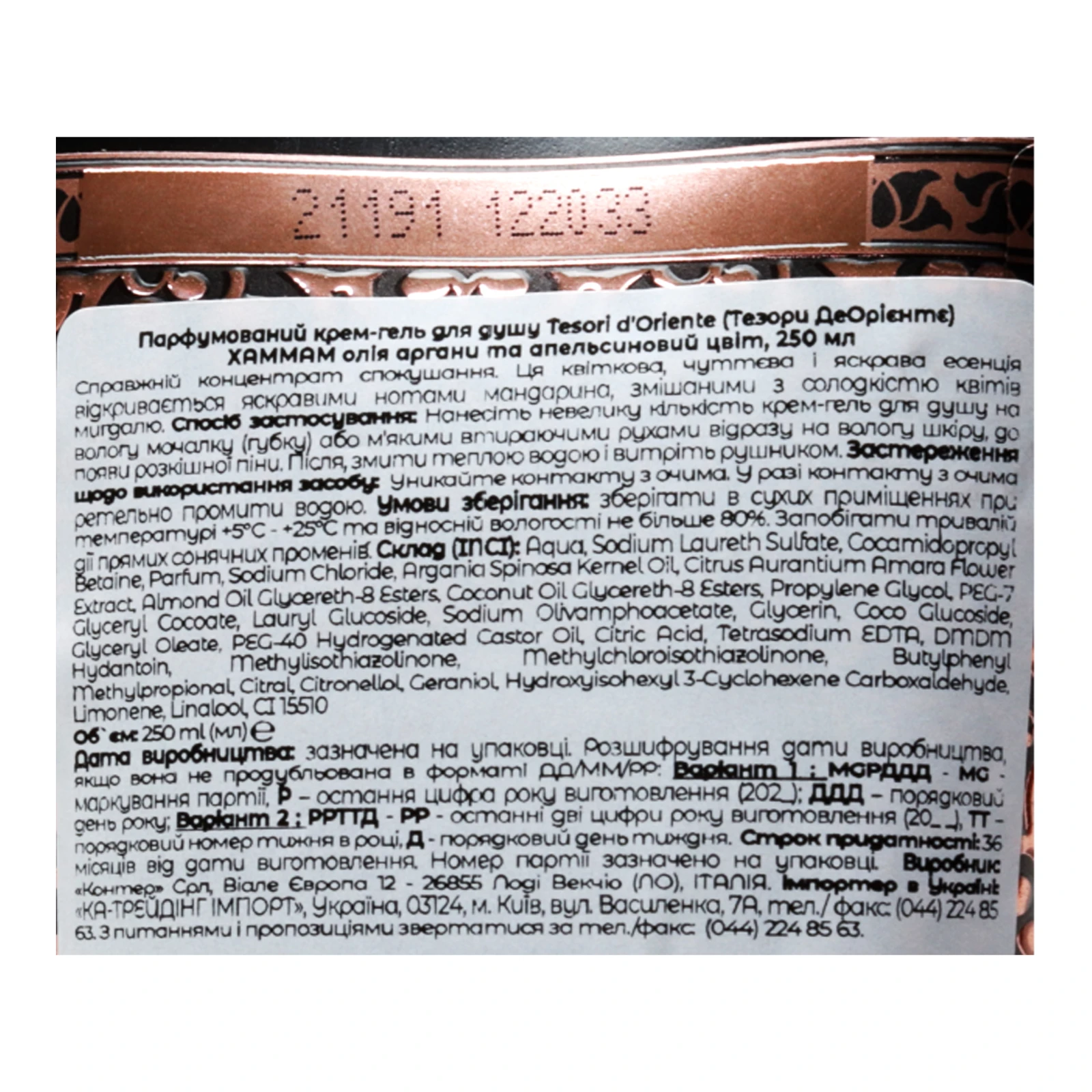 Крем-гель для душу Tesori d'Oriente Hammam олія аргани та апельсиновий цвіт 250мл Фото №:3