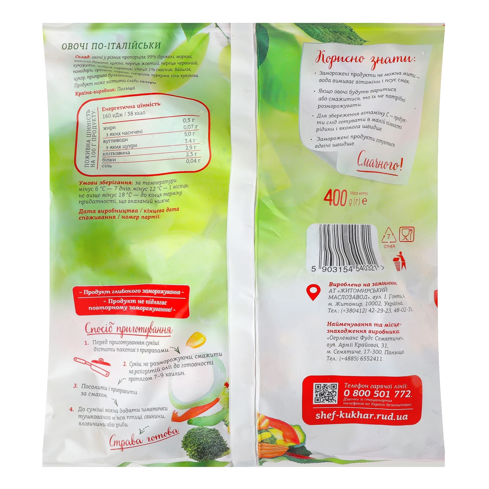 Суміш Рудь Шеф-кухар Овочі по-італійськи для жарки швидкозаморожена 400г Фото №:2