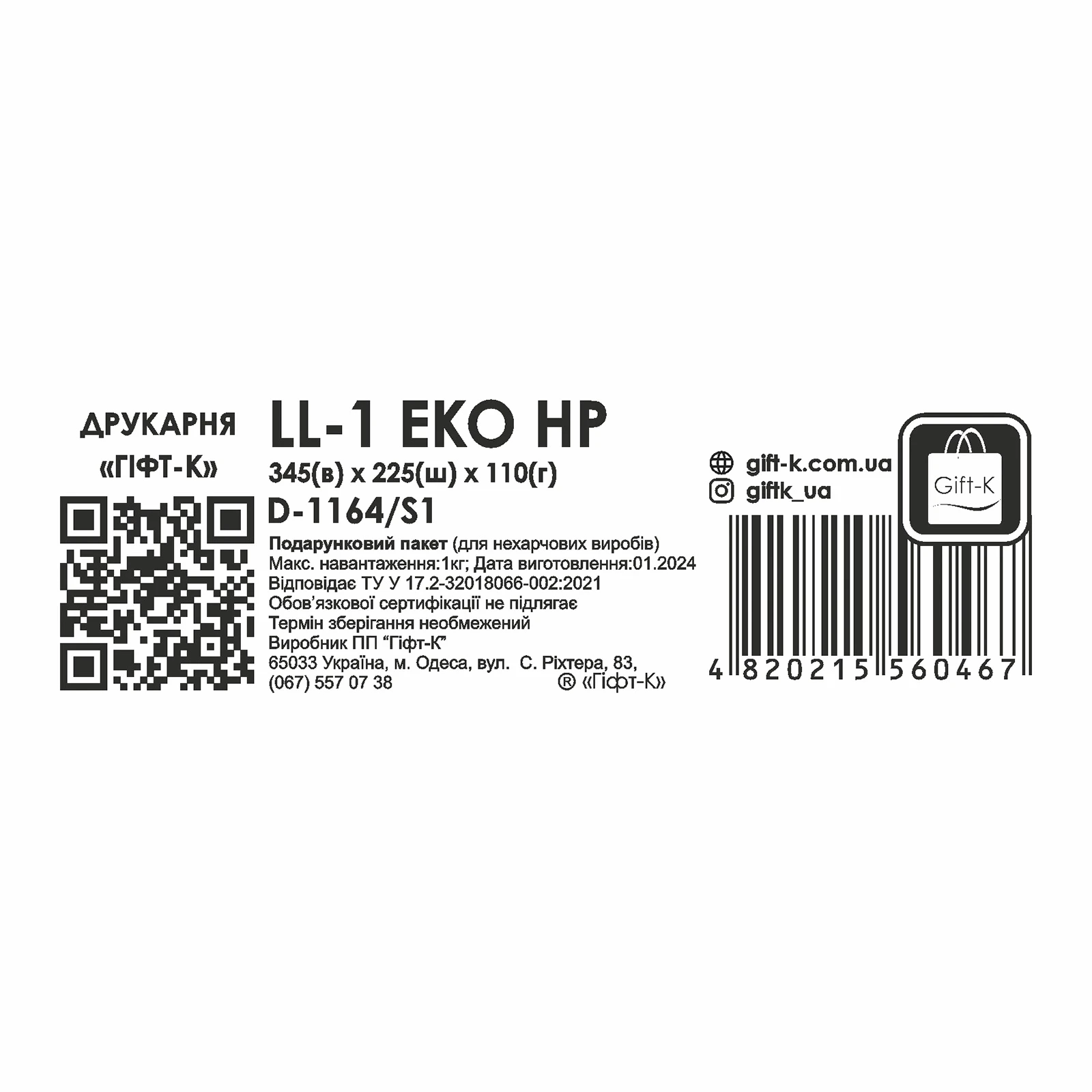 Пакет подарунковий LL-1 ЕКО НГ Фото №:2