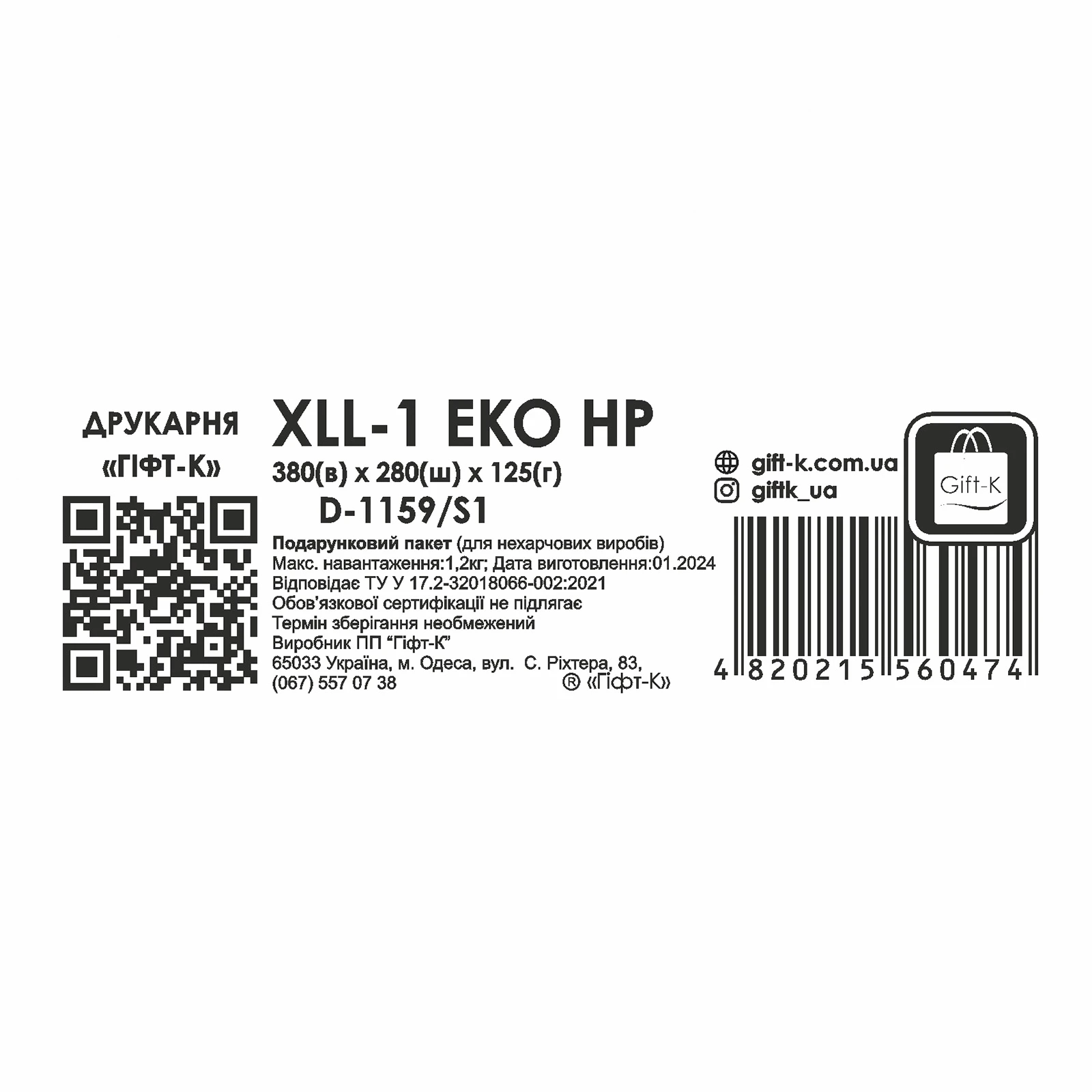 Пакет подарунковий ХLL-1 ЕКО НГ Фото №:2