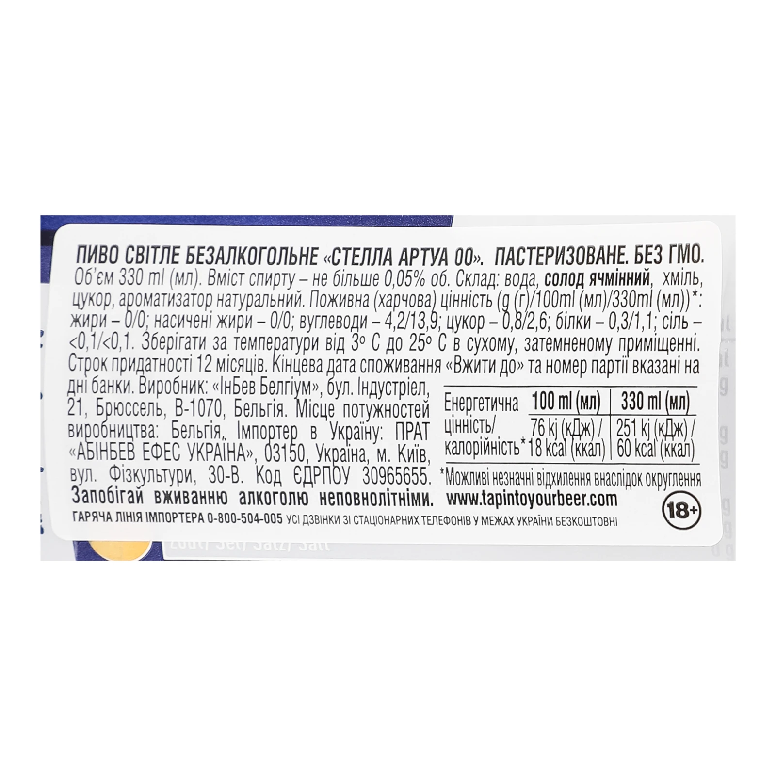 Пиво Stella Artois 0,33л б/алк з/б Фото №:3